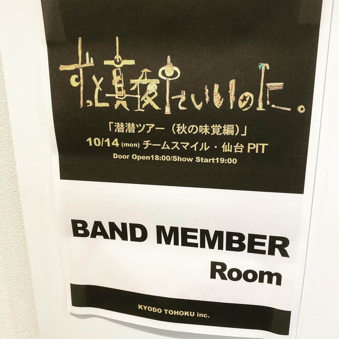 村山☆潤さんのインスタグラム写真 - (村山☆潤Instagram)「今日は仙台にて、#ずっと真夜中でいいのに 。でした！！ 今日も最高だった！！ #潜潜ツアー」10月14日 21時55分 - jun_murayama_official