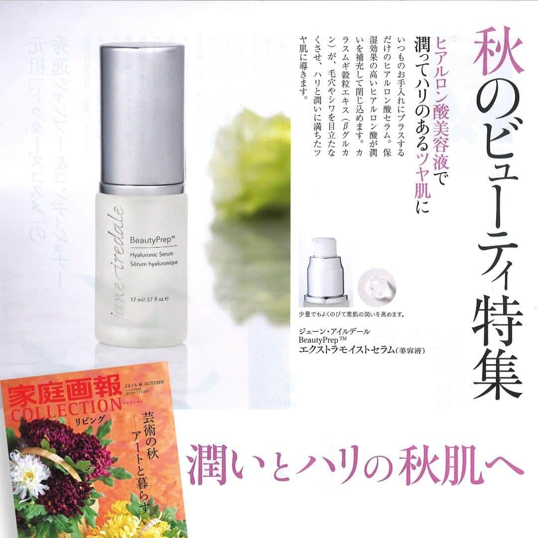 ジェーン・アイルデールのインスタグラム：「家庭画報COLLECTIONリビング　2019秋　カタログ. 「Beauty Prepエクストラモイストセラム」掲載. . 特集名：秋のビューティ特集. . ヒアルロン酸美容液で潤ってハリのあるツヤ肌に. . いつもお手入れプラスするだけのヒアルロン酸セラム。保湿効果の高いヒアルロン酸が潤いを補充して閉じ込めます。カラスムギ穀粒エキス（βグルカン）が、毛穴やシワを目立たなくさせ、ハリと潤いに満ちたツヤ肌に導きます。. http://mri-beautyshop.com/shopdetail/000000000466/001/X/page1/order/」