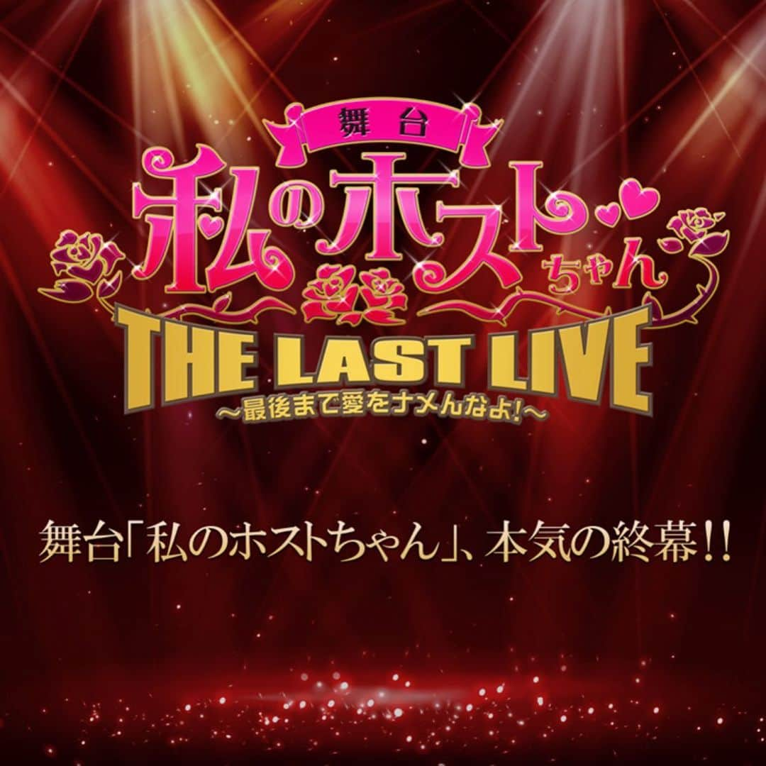 西野太盛さんのインスタグラム写真 - (西野太盛Instagram)「舞台「私のホストちゃんTHE LAST LIVE」～最後まで愛をナメんなよ！～ 2020年1月～2月に東京・名古屋・大阪で上演！10月15日（火）より西野太盛抽選先行受付（https://eplus.jp/hostchan-nishino/）スタートです！ www.hostchan.jp　#ホストちゃん  群青色に染まりましょうか✨」10月15日 12時28分 - taisesese