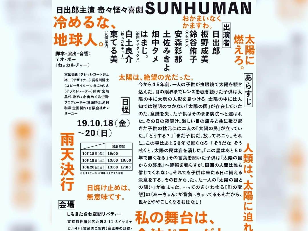 日出郎さんのインスタグラム写真 - (日出郎Instagram)「reversal in  SUN HUMAN with Terumi Azuwa 😻😻😻 #日出郎  #東てる美  #manhuman #下北沢空間リバティ  #実は初共演」10月15日 12時32分 - hiderou1030