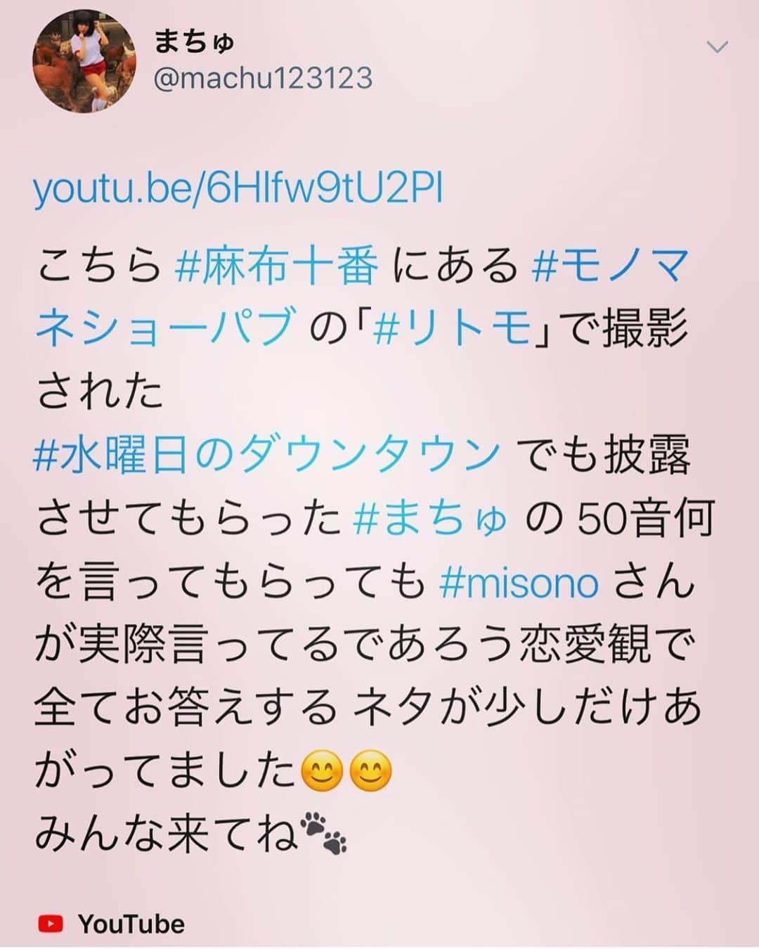 misoNosukeさんのインスタグラム写真 - (misoNosukeInstagram)「. . 毎週、録画をしている . . #ウチガヤ に . #まちゅ が . 最近よく出ていて、嬉しい（笑） . @machu123123 . . #misono」10月15日 9時29分 - misono_koda_official