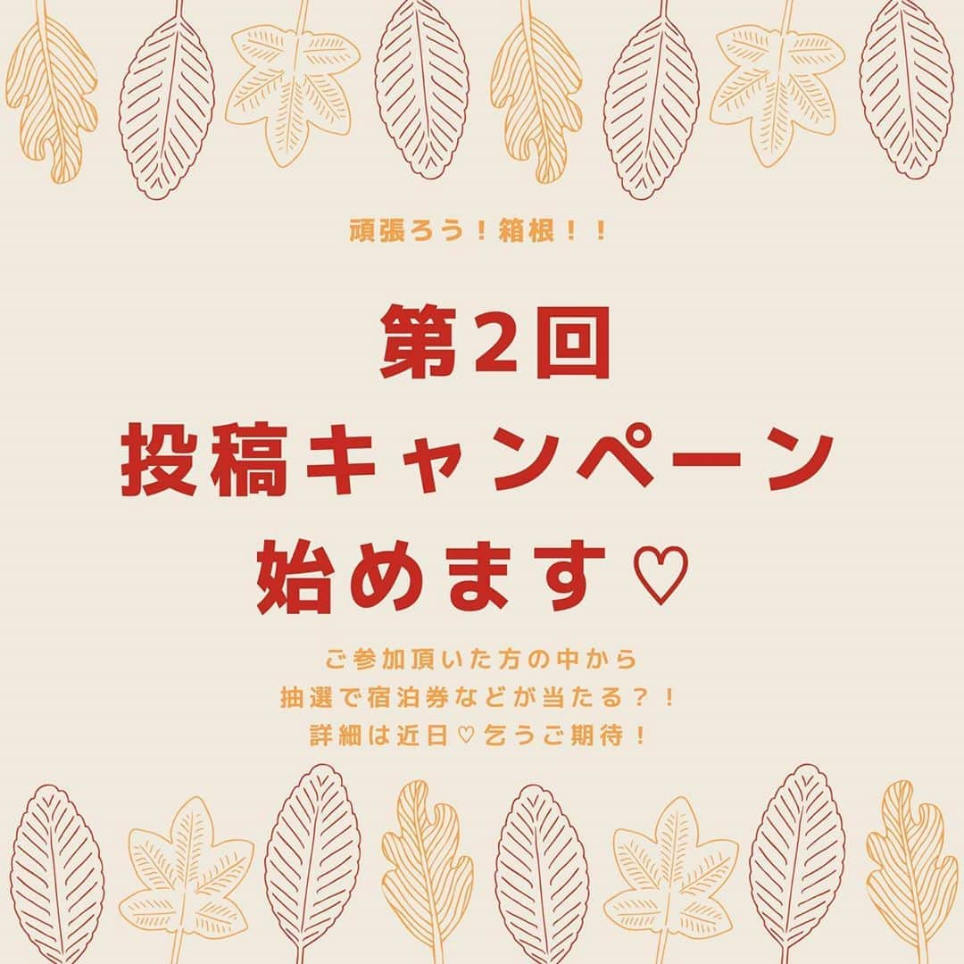 【公式】箱根湯本温泉 天成園のインスタグラム