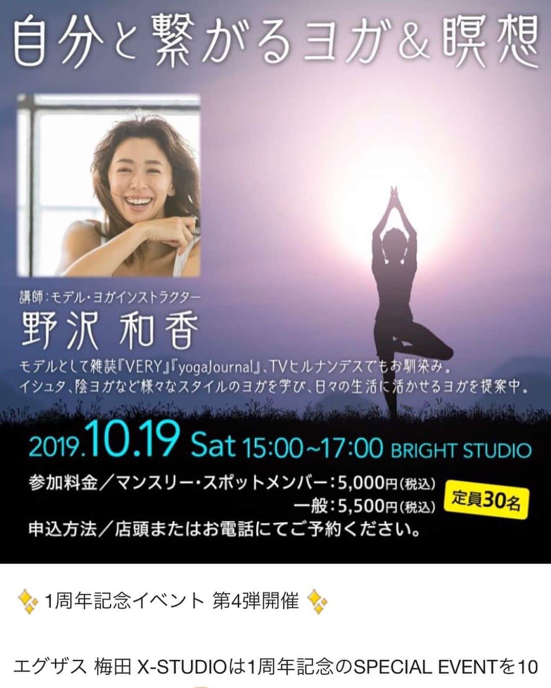 野沢和香さんのインスタグラム写真 - (野沢和香Instagram)「大阪の皆様🙋‍♀️今週19日土曜は大阪でヨガしますっ🧘‍♀️！ 新しい#エグザス梅田 X Studio ✨で15時〜17時のSpecial WS 瞑想やトークの時間もあるので、ぜひヨガしにきてください😊  お申し込みは店頭かお電話で🙋‍♀️ ☎︎0661318623」10月15日 11時10分 - wakanozawa