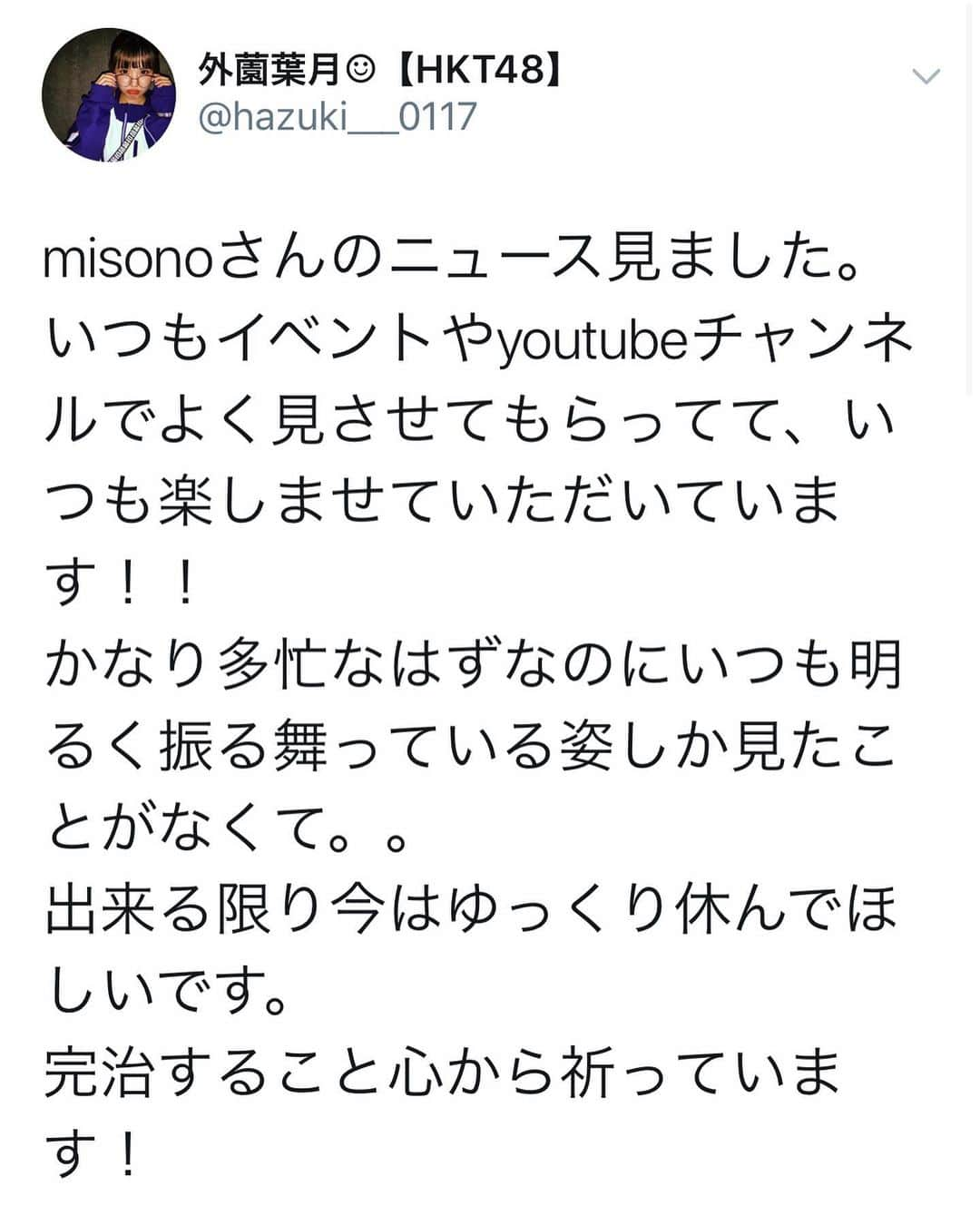 misoNosukeさんのインスタグラム写真 - (misoNosukeInstagram)「. . 12年か！？長いなぁ… けど、アッという間な気もするなぁ（笑） . しかもマダ20歳なんだもんなぁ！？ しっかりしてるなぁ… . まさかHKT48になるとは！？なぁ（笑） お姉ちゃんまで、可愛いもんなぁ… . @hazuki_hokazono . . #misono」10月15日 11時11分 - misono_koda_official