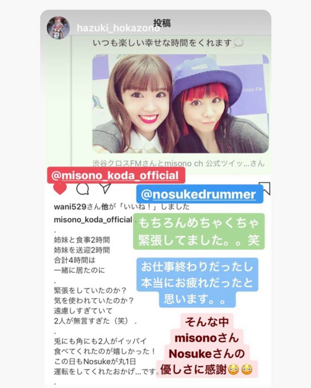 misoNosukeさんのインスタグラム写真 - (misoNosukeInstagram)「. . 12年か！？長いなぁ… けど、アッという間な気もするなぁ（笑） . しかもマダ20歳なんだもんなぁ！？ しっかりしてるなぁ… . まさかHKT48になるとは！？なぁ（笑） お姉ちゃんまで、可愛いもんなぁ… . @hazuki_hokazono . . #misono」10月15日 11時11分 - misono_koda_official