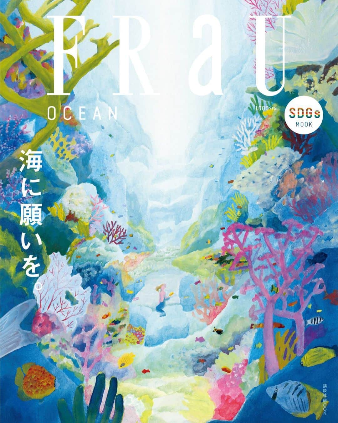 FRaUさんのインスタグラム写真 - (FRaUInstagram)「FRaU SDGs MOOKが本日発売🆕「海を守る」ためのヒントを一冊にまとめました！ ・ プラスチックごみや過剰漁獲など、「海」には問題が山積み。「海のために、私たちが今日からできること」を考えるためのヒントを、世界中からたくさん探しました。 ・ 海の大切さを改めて考え、皆さんのアクションに繋がるきっかけになると嬉しいです😌 詳細はストーリーズからチェックできます👀  #SDGs #sea #SustainableDevelopmentGoals #Sustainable #海 #海を守る #海の豊かさを守ろう #frau」10月15日 11時14分 - fraumagazine