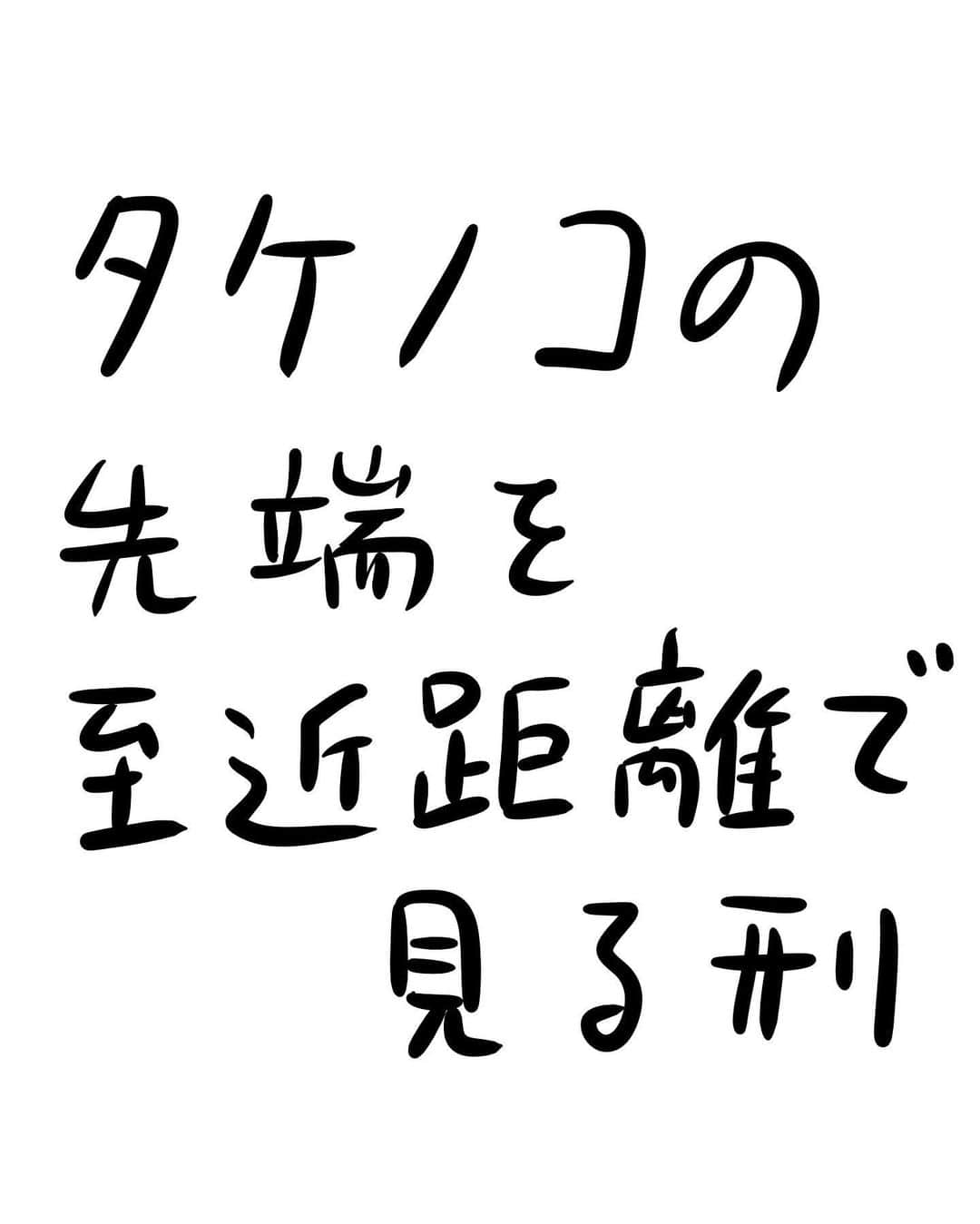 おほしんたろうのインスタグラム：「竹の成長は早いので、今にも刺さりそうで怖い！！ . . . . . #おほまんが#マンガ#漫画#インスタ漫画#イラスト#イラストレーター#イラストレーション#タケノコ」