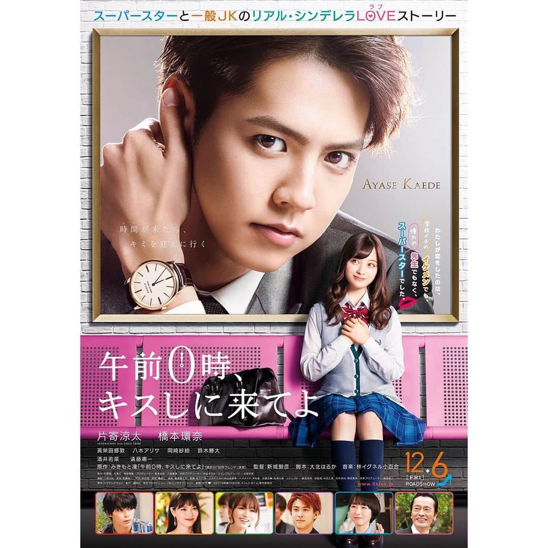 映画『午前0時、キスしに来てよ』のインスタグラム：「‪＼まもなく🔥2️⃣時間限定🌙 映画0キス リアル・シンデレライベント＆完成披露試写会にご招待！👠／‬﻿ ﻿ ‪今夜は… 午後10時会いに来てよ✨‬﻿ ﻿ ‪みなさん、準備はよろしいですか？😆﻿ ﻿ 公式をフォロー& 指定の投稿をリポストの際に、﻿ 期待コメントを入れて応募完了🐾﻿ ﻿ まもなく0キスシンデレラタイム💎‬﻿ ﻿ 午後10時に、会いに来てよ💌﻿ ﻿ #まもなく #0キスシンデレラタイム ﻿ #0キス #シンデレラタイム﻿ #今日も #午後10時会いに来てよ ﻿ #午前0時キスしに来てよ #12月6日公開﻿ #映画0キス #0kiss #ゼロキス﻿ #綾瀬楓 #片寄涼太 #GENERATIONS #ldh﻿ #日奈々 #橋本環奈 #jk #かわいい」