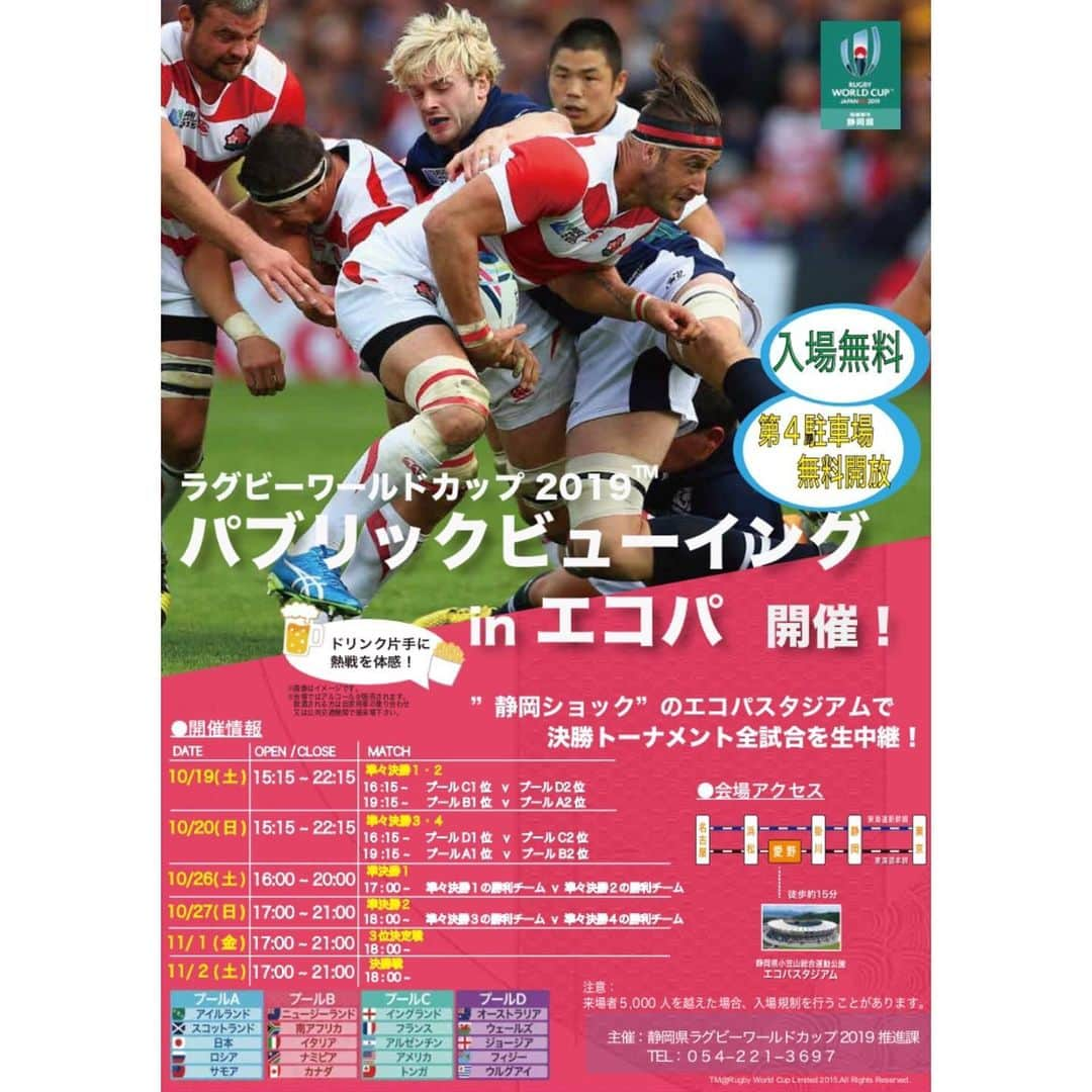 杉岡沙絵子さんのインスタグラム写真 - (杉岡沙絵子Instagram)「台風19号により各地に甚大な被害が出ていて ニュースで被災地の映像が流れる度 胸が締め付けられています。 夫の地元、栃木県足利市も 川が氾濫し平和な日常が奪われてしまいました。 一日も早く被災された地域のみなさんが 穏やかに過ごせる日が戻ることを祈るばかりです。 ・ そんな中日本中に勇気を与えてくれている ラグビー日本代表！ 再び歴史を塗り替えてくれました！！ 悲願の決勝トーナメント進出！！！ ・ 県内での関心の高まりを受け、 日本対アイルランド戦の歴史的一戦の余韻の残る エコパスタジアムでパブリックビューイングが 実施されることになりました^_^ ・ ○ 開催日時　 10月19日（土）15:15～22:15 10月20日（日）15:15～22:15 10月26日（土）16:00～20:00 10月27日（日）17:00～21:00 11月１日（金）17:00～21:00 11月２日（土）17:00～21:00 ・ ☑︎申込不要、入場無料 ☑︎車でお越しの方はP4駐車場をご利用ください🚗 ☑︎来場者5,000人を超えた場合、 入場規制を行う場合があります。 ☑︎当日はアルコール飲料が販売されます🍻 （※飲酒をされる場合は自家用車の乗り合わせや 公共交通機関でご来場ください！） ・ ちなみに、、 20日（日）は私がMC、勇飛丸がゲストとして出演予定です！ 試合と共に夫婦漫才もどうぞお楽しみください！笑 ・ 静岡から日本代表に声援を送りましょう✨ ・ ・ #rwc#rwc2019#rugby#ラグビー#ラグビーワールドカップ#ラグビーワールドカップ静岡#エコパスタジアム#静岡#shizuoka#shizu5#シズファイブ#ラグビーワールドカップ開催都市特別サポーター#みなさん覚えてね#ラガール#ラグ女#ワールドカップをレガシーに#ラグビーワールドカップ2019静岡情報」10月15日 21時37分 - saeko_sugioka