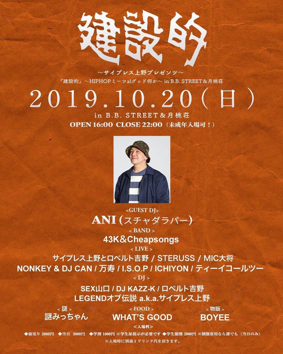 のインスタグラム：「10.20（日）「建設的」in 関内B.B.STREET&月桃荘🔥  GUEST DJにANI（スチャダラパー）さん！！さらにはDJ KAZZ-Kによる日本語ラップクラシックロングセット🎤🎤謎のブランド“GOD ANGLE”の出張物販も緊急開催し〼㊙️ OPEN ‪16:00‬ CLOSE ‪22:00‬ （未成年入場可！） ＜入場料＞ ◆前売り 2000円 ◆当日 3000円 ◆学割 1000円 ※学生証提示が必要です ◆学生服割 2000円 ※制服着用なら誰でも（当日のみ） ※入場時に別途１ドリンク代(¥600)を頂きます。 ＜前売りチケット入手方法＞ ◆建設的前売り受付メール kensetsuteki2012@gmail.com までに※名前／※人数を必ず明記してお送りください。」