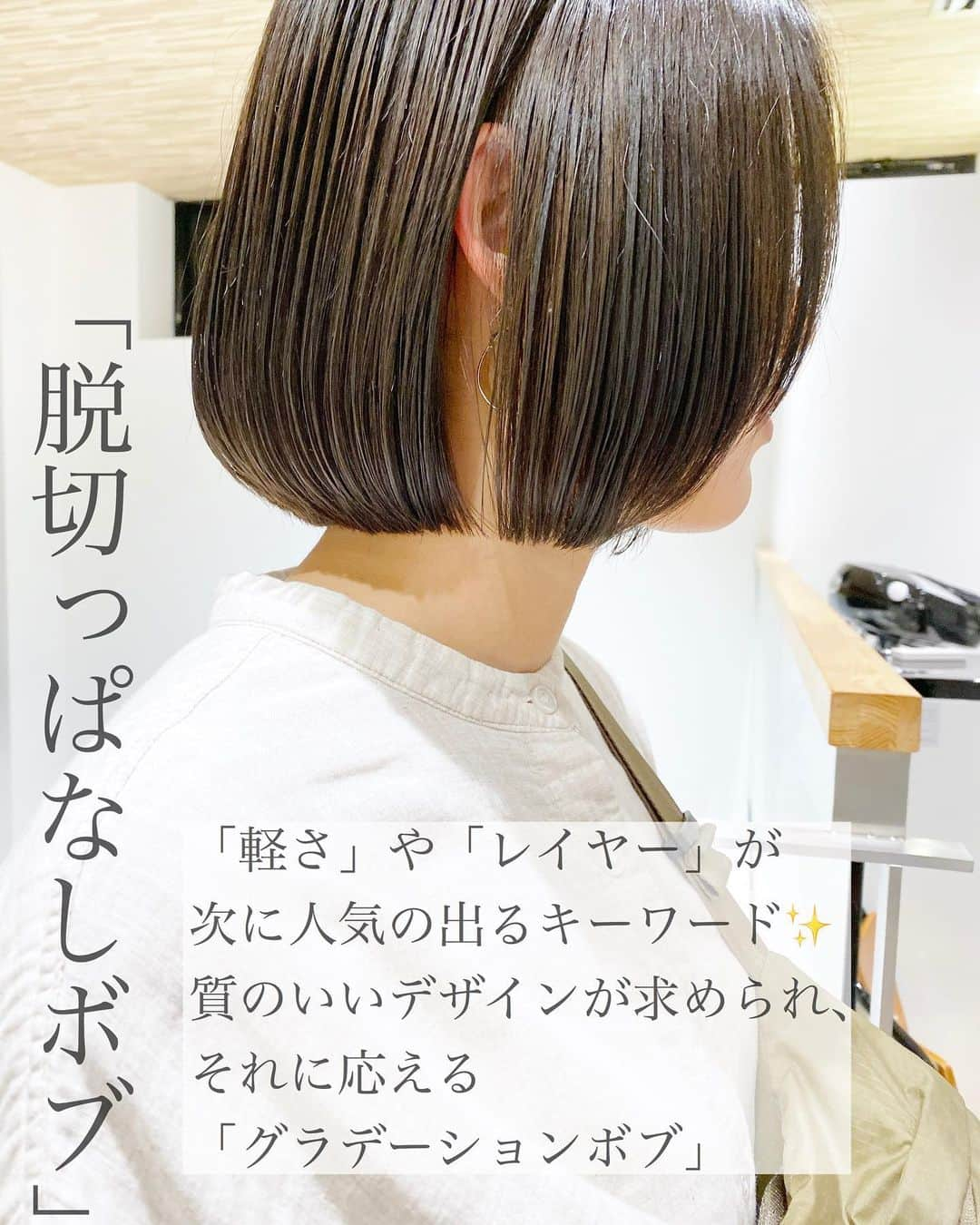 日野達也さんのインスタグラム写真 - (日野達也Instagram)「4年ボブに特化して見えたもの。 流行りの移り変わりと共にオーダーが減った「切っぱなしボブ」 . 重さのあるデザインがここ数年求められてきたが、お客様のニーズも業界としての流行にも目を向けると 「軽さ」．「レイヤー」 がキーワード🌿 . 軽さとまとまりの良さに加えて大人可愛い形が2020年に向けてオススメしたい😌 . レイヤーほど短くなく 切っぱなしボブよりも丸さのある 「グラデーションボブ」は次のブームになるスタイル🌿 . 【GO TODAY SHAiRE SALON 原宿本店】 東京都渋谷区神宮前1-14-34 FPG links HARAJUKU 6,7F  原宿駅目の前の個室サロンでフリーランスとして働いてます✂︎ 営業時間はなく、お客様の都合に合わせれる形で寄り添います👍  #日野ボブ #ボブ  #ウェーブパーマ #ショート #ショートボブ #切りっぱなしボブ #バッサリボブ #外ハネボブ #インナーカラー #ボブアレンジ #hair #make #外ハネ #ミディアム #ボブ #バッサリボブ #ウェーブボブ #パーマ #ボブ #ボブスタイル #ボブヘアー #グレージュ#アッシュ #カラー  #bob」10月15日 21時51分 - sins_tatsuyahino
