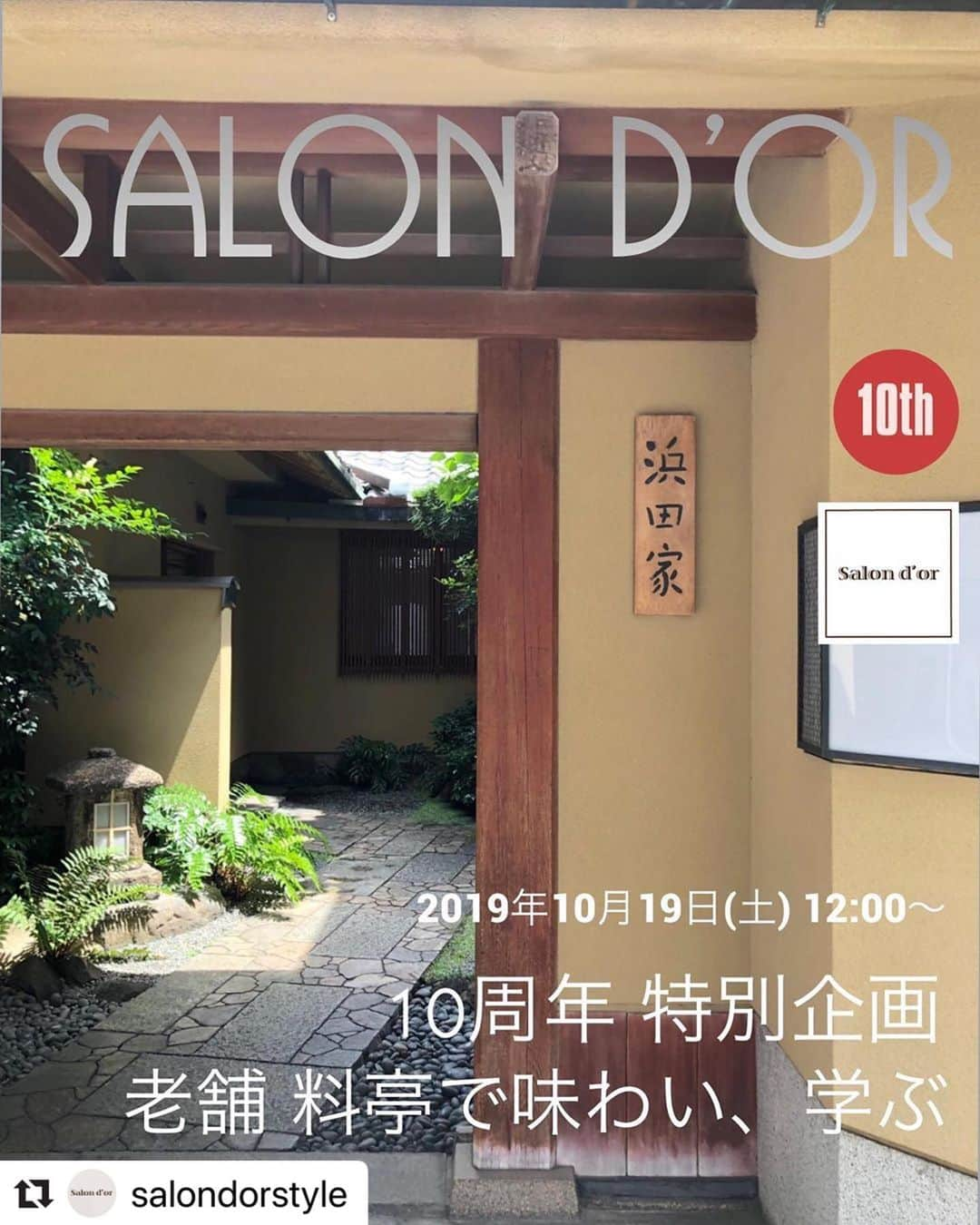 池上真麻さんのインスタグラム写真 - (池上真麻Instagram)「@salondorstyle  申し込みは明日11時までです。 メニューは、最後のご飯は松茸ご飯になりました❤️😍😍あー、楽しみ。 私も妹もお着物でお出かけ予定です。もちろん洋服でOKですよ！ .  サロンドール★10周年特別企画★ . 10月19日（土）12:00〜 老舗料亭　濱田家で味わい、学ぶ ミシュラン常連、世界中の人を魅了する、伝統と格式のある老舗料亭「濱田家」での特別企画。  料亭企画は24,500円(税込)と高額になりますが、 秋の味覚たっぷり、 なんと女将さんが同席してくださり 大人の女性として知っておきたい  料亭のこと、歴史のこと、マナーのことなど たくさん教えてくださる サロンドール特別企画です。 「本物」に囲まれた贅沢な空間です。  こんな機会なかなかありませんから、お子様にも体験させたいという方、中学生以上ならご参加いたただけます。お料理は大人と一緒のため、ご料金は同額となります。 . #濱田家 #サロンドール #大人の女性 #日本文化  #料亭」10月15日 22時05分 - marsaikegami