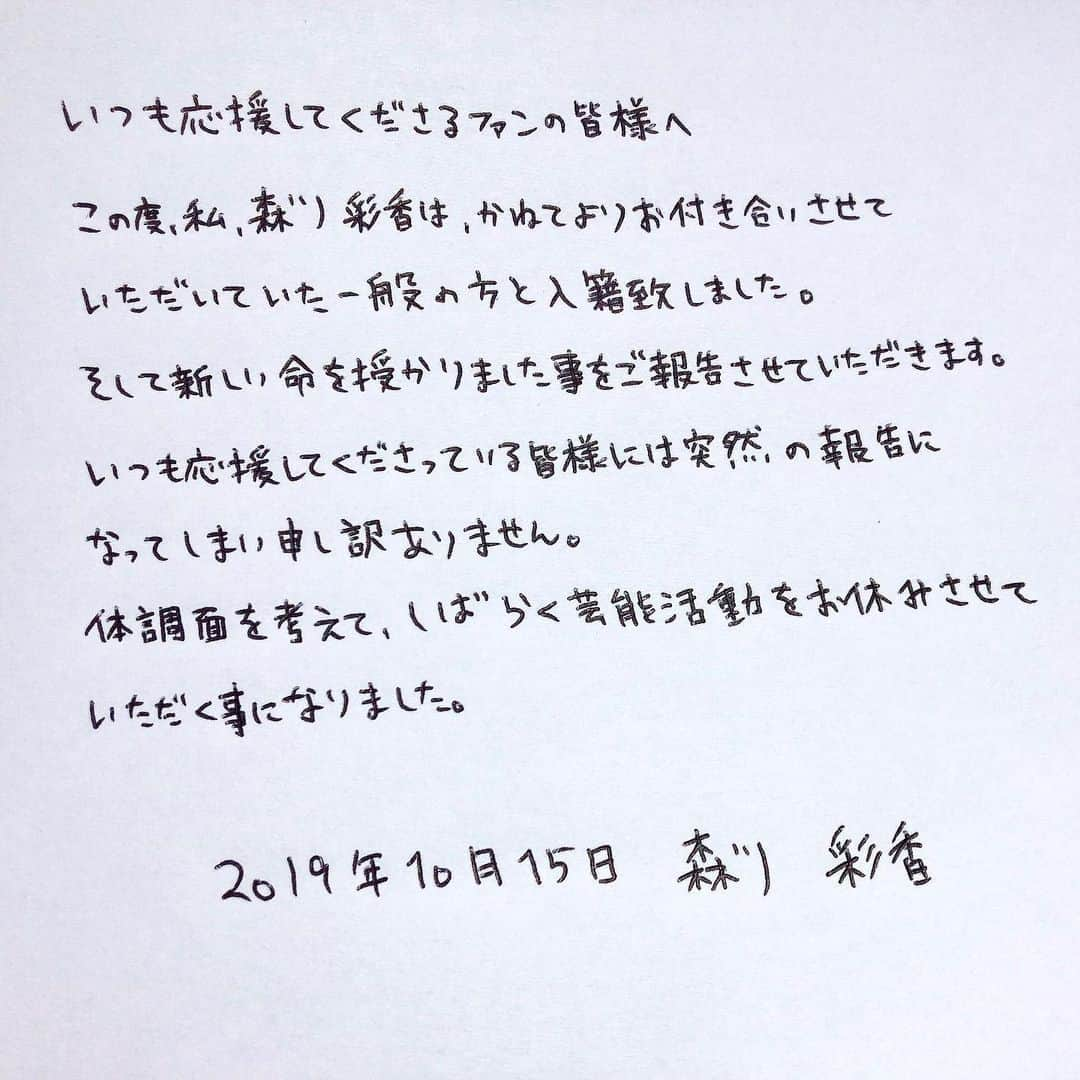 森川彩香さんのインスタグラム写真 - (森川彩香Instagram)「【ご報告】」10月15日 14時33分 - morikawa_ayaka