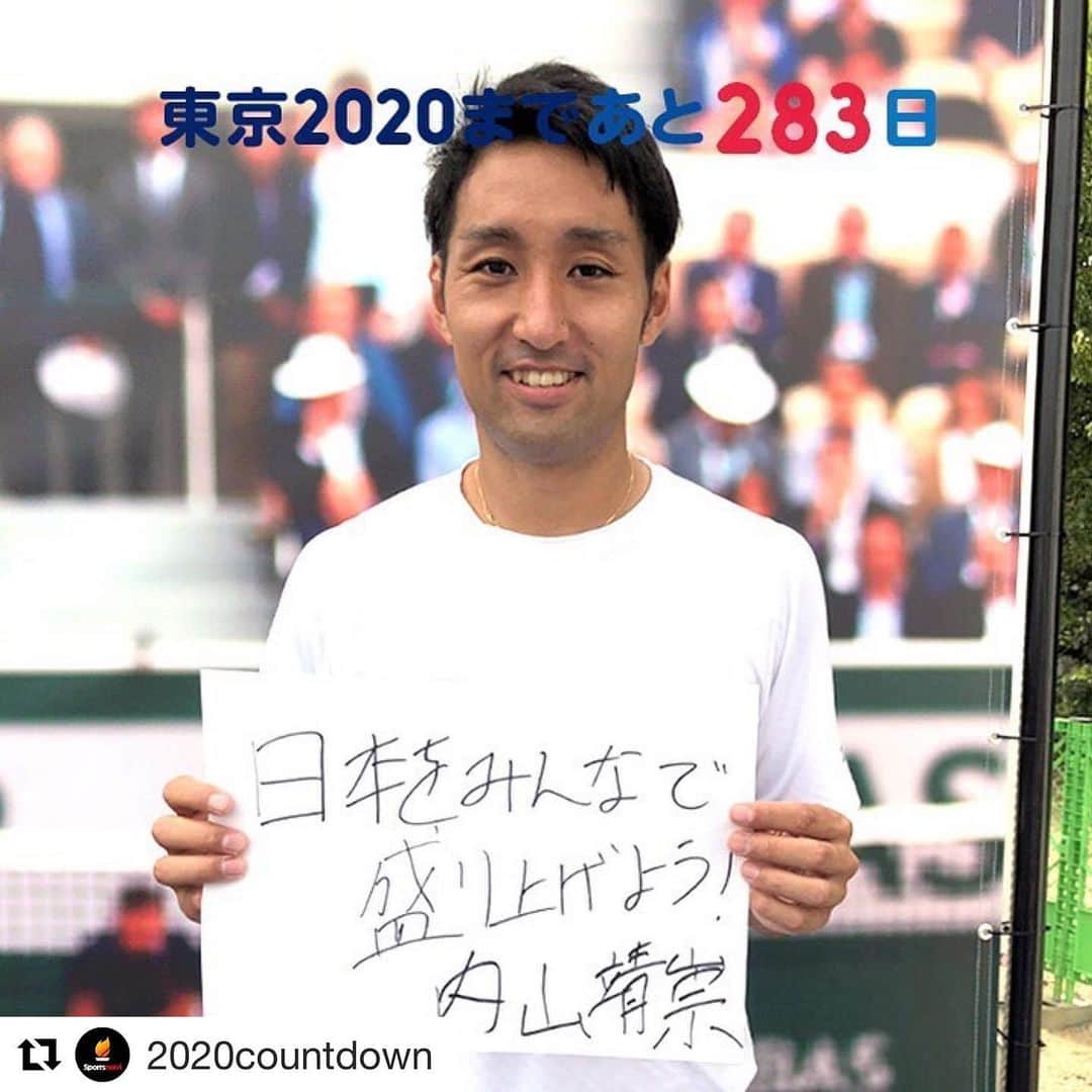 内山靖崇さんのインスタグラム写真 - (内山靖崇Instagram)「#Repost @2020countdown with @get_repost ・・・ 東京2020まであと283日。 テニス・内山靖崇さんのメッセージは「日本をみんなで盛り上げよう！」 ひたむきに頑張る選手の姿は元気や勇気を与えてくれますよね。 私たちも応援やサポートで大会の盛り上がりを後押ししましょう！ #tokyo2020 #東京2020 #my2020 #テニス #tennis #内山靖崇 #2020カウントダウン」10月15日 14時33分 - yasutaka0805
