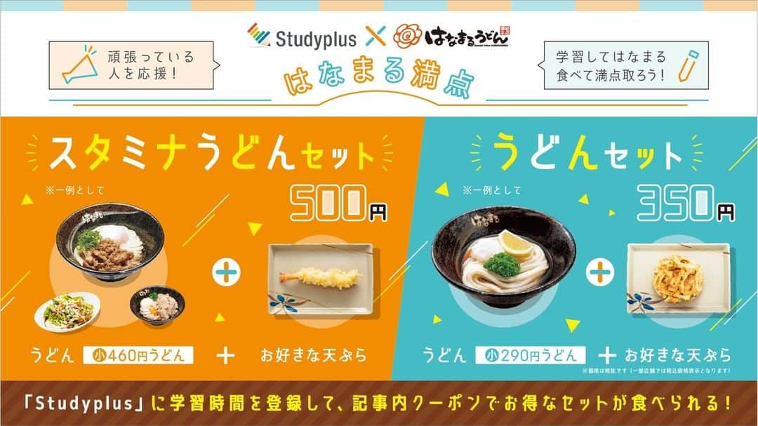 はなまるうどんのインスタグラム
