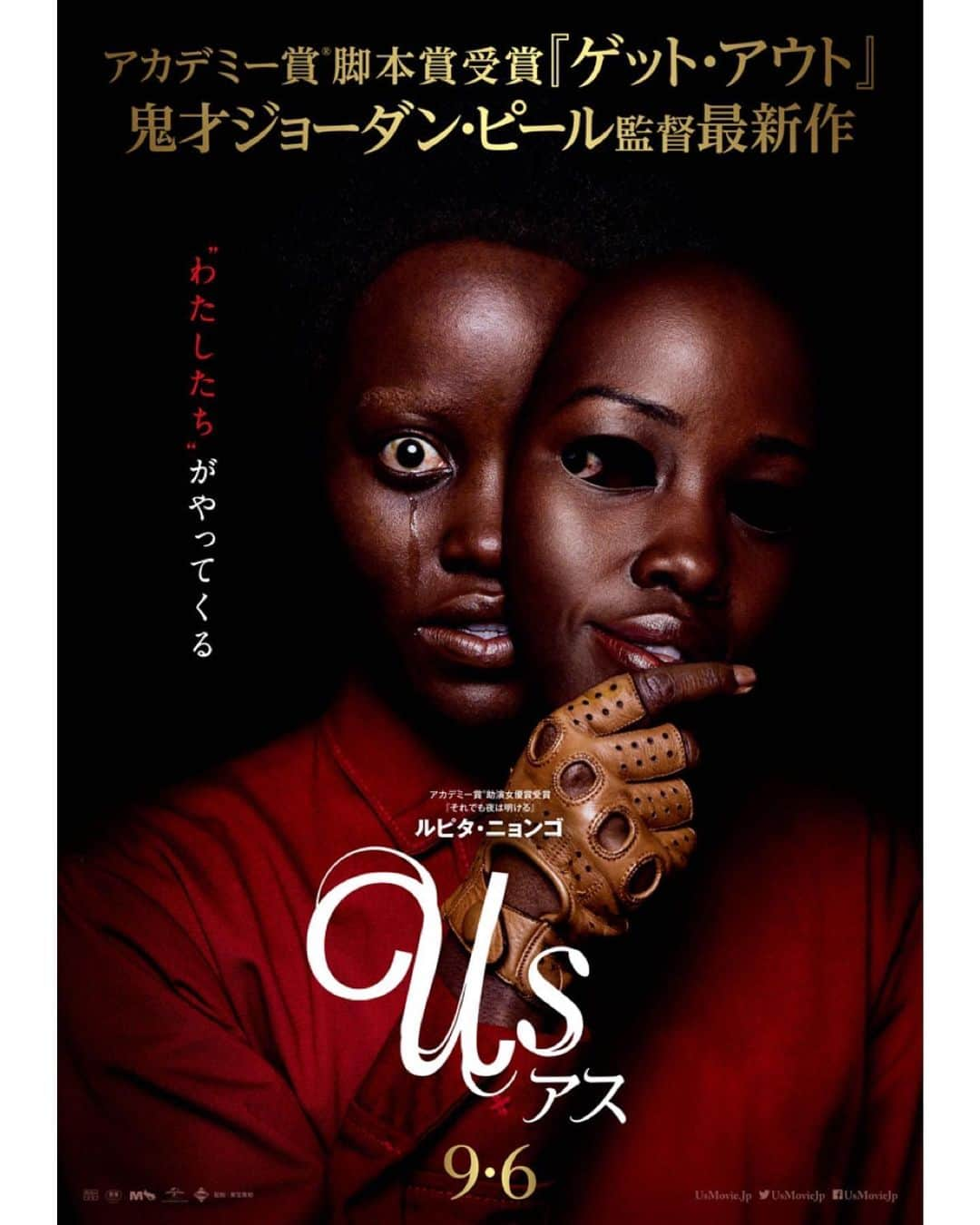 UPLINK film distributionさんのインスタグラム写真 - (UPLINK film distributionInstagram)「『#アス』#アップリンク吉祥寺 にて、10月18日（金）より上映💀💀💀 ・・・ “わたしたち”がやってくる 鬼才監督＆敏腕プロデューサー＆演技派女優の最強チームが仕掛けた、最大の“恐怖”＆“驚愕”の結末が待ち受ける、『#ゲットアウト』を凌ぐ新たな悪夢が再びあなたに襲い掛かる！！ ・・・ 監督・脚本・製作：#ジョーダンピール 出演：#ルピタニョンゴ、#ウィンストンデューク、#シャハディライトジョセフ」10月15日 15時01分 - uplink_film