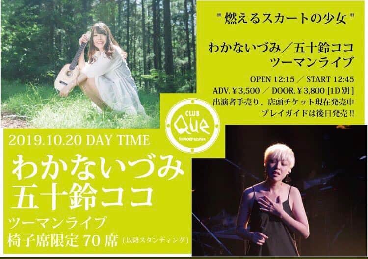 五十鈴ココのインスタグラム：「いよいよ 今週日曜日！ チケット まだ少し残席ございます🐸♥️ 初のツーマンライブ✨ ご予約は、  isuzu_cocobell@yahoo.co.jpまで よろしくお願いいたします✨✨」