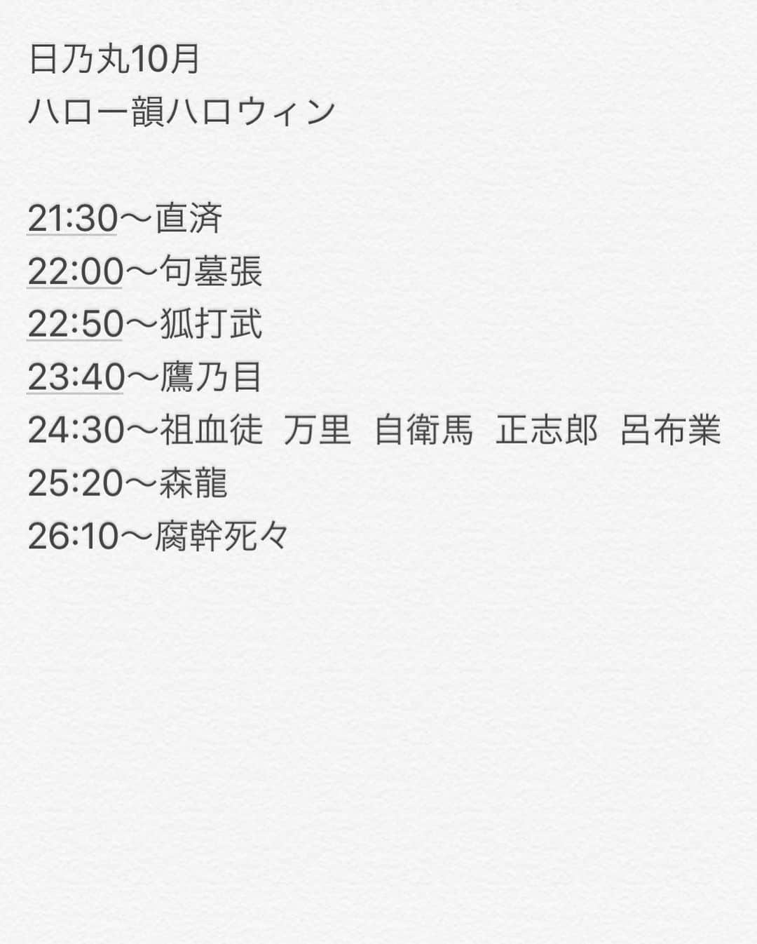 呂布カルマさんのインスタグラム写真 - (呂布カルマInstagram)「今夜 新栄 club buddha 日乃丸  仮装、コスプレ入場無料」10月15日 17時47分 - ryoff000karma