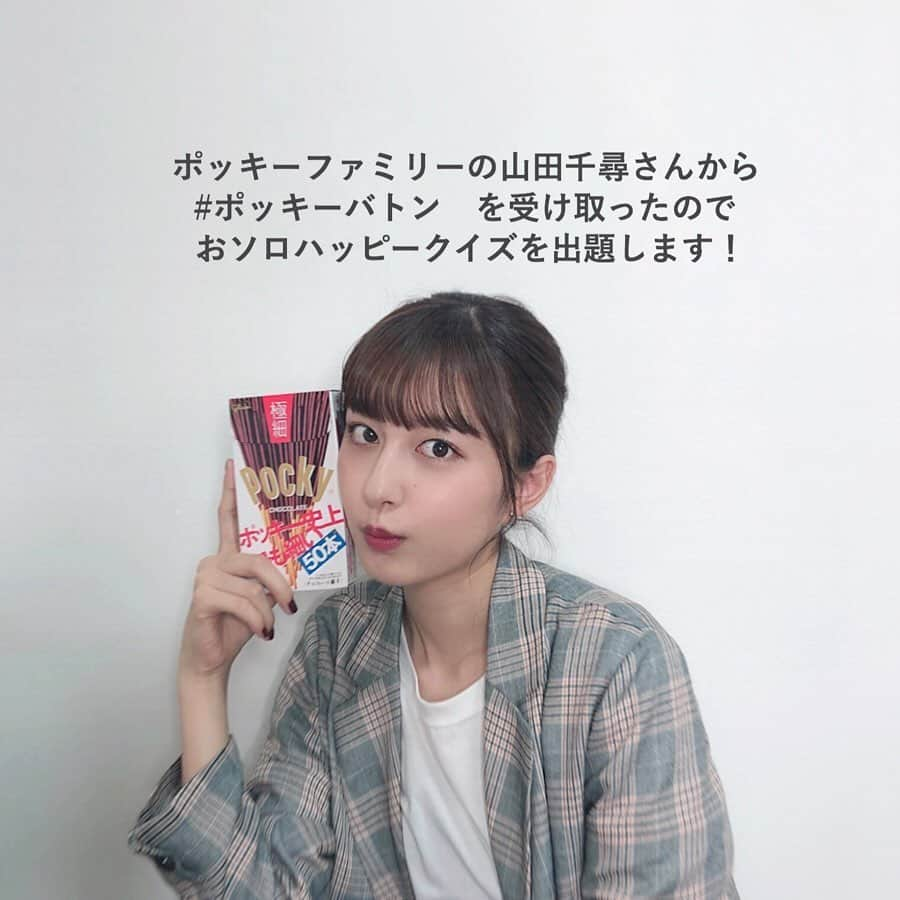 市野莉子さんのインスタグラム写真 - (市野莉子Instagram)「. 今年のポッキー&プリッツの日は 令和1年11月11日。 1が5個もソロう特別な一日という事で おソロのことして楽しもう🥳 りかりこは『おソロハッピークイズ』やります❤︎ どっちがりこか分かるかなぁ？ クイズは6問、答えは9枚目にあります！ みんなも11月11日はポッキー11111本分、 おソロハッピーに盛り上がってね❤️ . #glico_PR #ポッキー #ポッキーバトン #ポッキーファミリー #おソロハッピークイズ #りかりこ #どっちか当ててね #ポッキー何本分 #で解けるかな ？ #大好きな人と #シェアハピ #ポッキープリッツの日」10月15日 18時17分 - riko_ichino