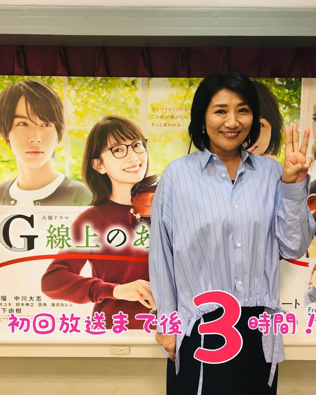 【公式】G線上のあなたと私のインスタグラム：「. #G線上のあなたと私 初回放送まで後３時間🎉 . #クイズオンリー１ の放送も始まりましたが 放送までまだまだカウントダウン続きます☺️✨ . まずはこの方！！ #北河幸恵 役の #松下由樹 さん😊💓 . #G線上のあなたと私 #まもなく放送開始 #tbs #波瑠 #中川大志 #松下由樹」