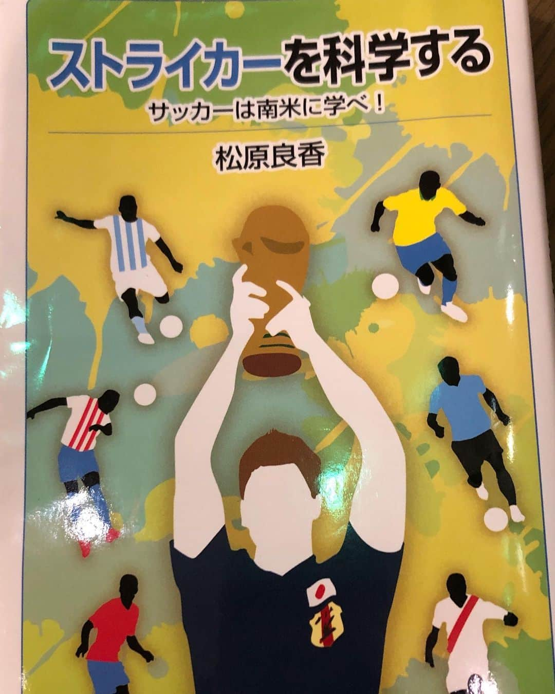 木村好珠さんのインスタグラム写真 - (木村好珠Instagram)「アトランタ五輪サッカー日本代表の松原良香さんの本。南米でのご自身の経験と、有名選手を例にストライカーについて分析しています。日本の選手に足りないもの、育成からメンタルまで、あらゆることが1冊にギュッと詰まってる。めちゃくちゃ面白いです。特に、タバレス監督の言う「賢さ」という所に私はすごく感銘を受けました。また、世界の第1線で活躍している選手は、周りの言うことに耳を傾け、自分を成長させる材料にしている。これはストライカーだけではなく、人間としてどうあるべきか、だと思います。サッカーに限らず、全てに通じる。そしてそして、やっぱり育成の時からのメンタルアドバイザー、私は必要だと思う！この本を読んで一層そう感じました。 #スポーツ #サッカー #ストライカーを科学する #松原良香さん #スポーツメンタル#メンタルアドバイザー #精神科医 #読書 #読書好きな人と繋がりたい #読書記録」10月15日 19時29分 - konomikimura