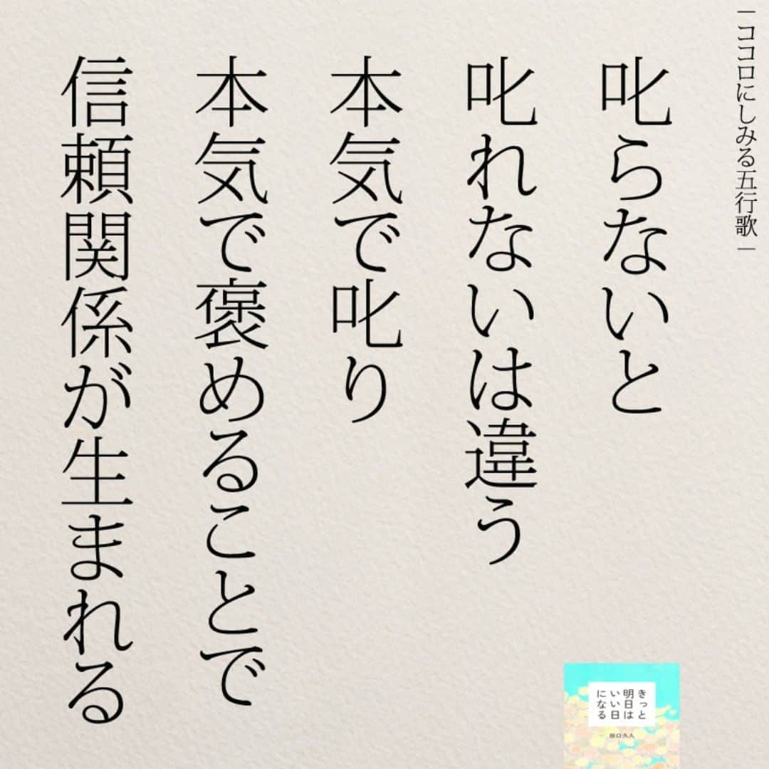 yumekanauさんのインスタグラム写真 - (yumekanauInstagram)「ぜひ新刊を読まれた方がいましたら、「#きっと明日はいい日になる」というタグをつけて好きな作品やご感想を投稿頂けると嬉しいです。また、書店で新刊を見かけたら、ぜひハッシュタグをつけて教えてください！ . ⋆ ⋆ 作品の裏話や最新情報を公開。よかったらフォローください。 Twitter☞ taguchi_h ⋆ ⋆ #日本語#子育て#親子  #エッセイ#名言 #日本語勉強#手書き #指導#ママ  #言葉 #ことば #言葉の力 #読書好きな人と繋がりたい #일본어」10月15日 20時43分 - yumekanau2