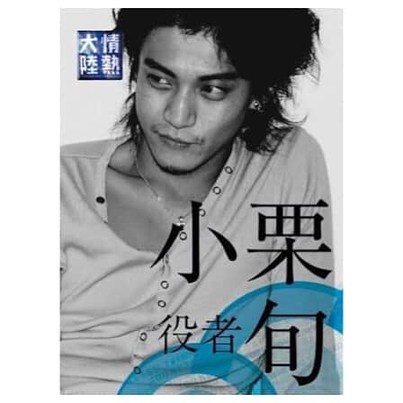 沢尻エリカファンさんのインスタグラム写真 - (沢尻エリカファンInstagram)「📺「ボクらの時代」(2019.9.22) ・ 「"別に"問題は2007年だと思う。2007年は俺ちょっとプチブレイクしたのよ。」と小栗くん💁🏼‍♂️ (参考までに、6・7枚目に2007年の2人載せました😂爆)  さらに「沢尻エリカいききったなーと思って見てた」「一時期、日本の女優さんとは思えないほどだった」 と…🙌🏻 当時小栗くんがエリカ様のことをどう思ってたか聞けて嬉しかった🥺💛 🍒 #沢尻エリカ #sawajirierika  #erikasawajiri #小栗旬 #蜷川実花 #ボクらの時代」10月15日 23時51分 - erika.s__fan