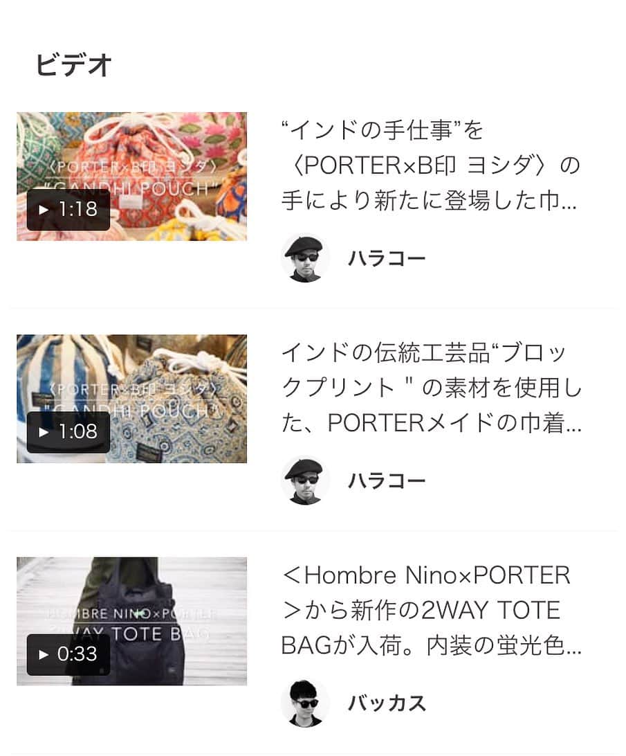 のインスタグラム：「【VIDEO UP】 B印 ヨシダレーベルページにて、見た目では分からない機能性や使い方、スタッフがおすすめするスタイリングポイントや一押しアイテムの紹介、店舗イベントの様子など、60秒程度の動画でご紹介しております。 ・ 詳細に関しましては、プロフィールのURLからアクセスして頂き、ご覧下さい。 その他詳細は、B印 ヨシダ 代官山(03-5428-5951)までお問い合わせ下さい。 ・ また、BEAMSのスタッフが日々アップするスタイリング、ブログ、フォトログも人気コンテンツです。こちらも併せてご覧ください。  #bjirushiyoshida #B印YOSHIDA #代官山 #daikanyama #TOKYO #BEAMS #ビームス #yoshidakaban #吉田カバン #ポーター  #porter #비지루시요시다 #도쿄 #다이칸야마 #빔스 #빔즈 #포터 #데일리룩 #백팩커」