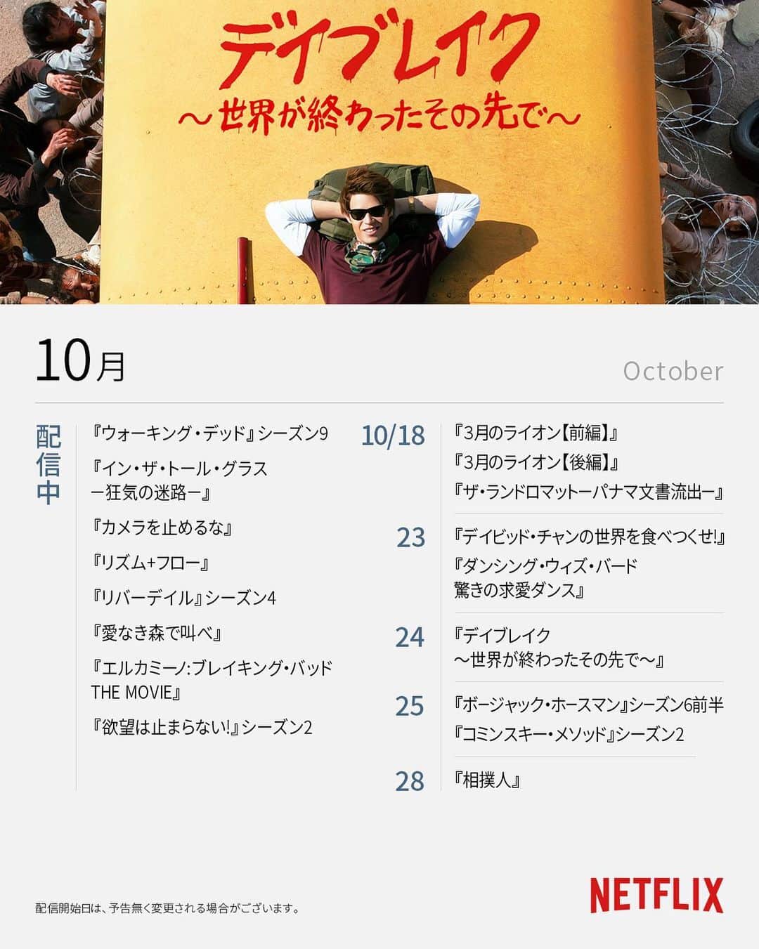 Netflix Japanのインスタグラム