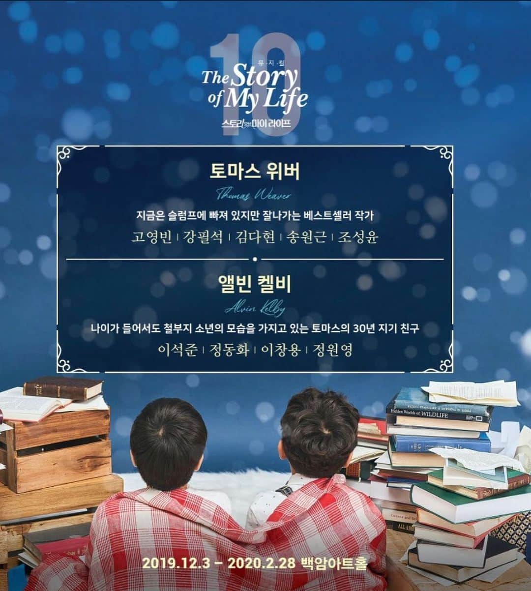 ソン・ウォングンさんのインスタグラム写真 - (ソン・ウォングンInstagram)「앨빈과 토마스의 이야기..#storyofmylife」10月16日 11時29分 - swg_1126