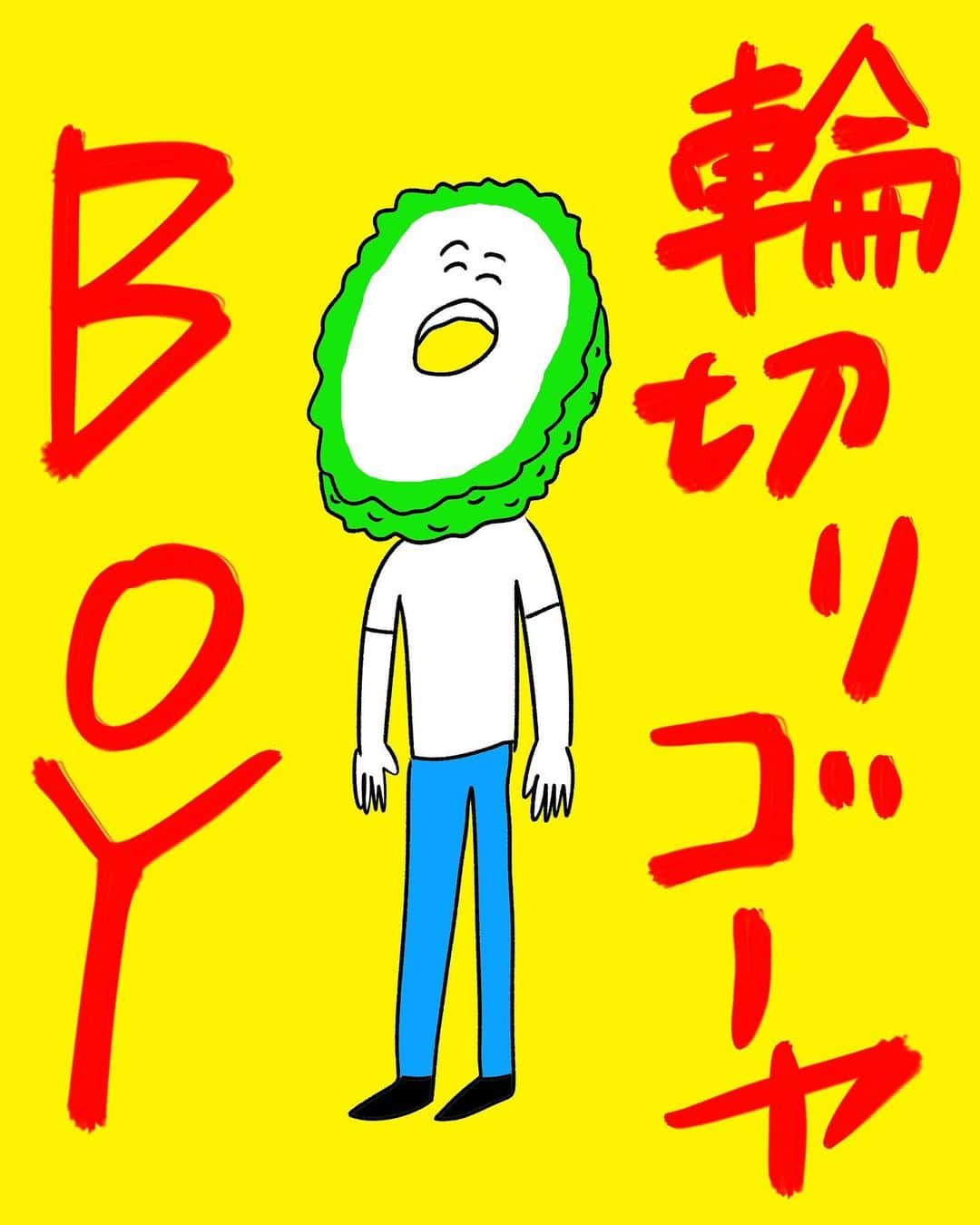 おほしんたろうのインスタグラム：「「輪切りゴーヤBOY」を描きました . . . . . #おほまんが#マンガ#漫画#インスタ漫画#イラスト#イラストレーション#イラストレーター#ゴーヤ」