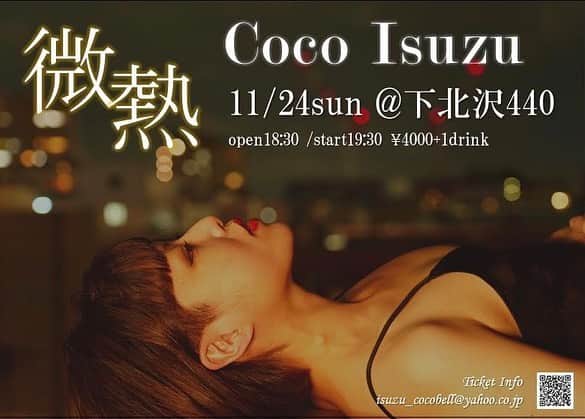 五十鈴ココのインスタグラム：「こちらは、 11月24日のワンマンの チラシ  ご予約は プロフィールの urlのイープラスから 承っております🦍♥️ photo @mari_0406」