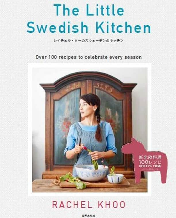 レイチェル・クーさんのインスタグラム写真 - (レイチェル・クーInstagram)「🙏 Hope all my Japanese followers are safe. 🇯🇵 I’m giving away two signed copies of The Little Swedish Kitchen in Japanese. Packed with all the recipes from the TV show My Swedish Kitchen which is now airing on NHK Japan.  Full Ts & Tcs (+ where to buy your copy) click the link in bio.⁠ * * * * * * * * * *⁠ 日本語版の出版を記念して、私のサイン入りの本を抽選で2名様にプレゼントします。⁠ ⁠ エントリーするには、⁠ 1️⃣ 『レイチェル・クーのスウェーデンのキッチン』のレシピを作ってあげたい友達をタグ付けしてください。⁠ 2️⃣ インスタで私をフォローしてください。👏🏼⁠ ⁠ 複数エントリーできますが、その都度、違う友達をタグ付けしてくださいね。⁠ 10月20日締め切りです。日本在住の方のみエントリー可。⁠ .⁠ .⁠ .⁠ .⁠ .⁠ .⁠ .⁠ .⁠ .⁠ .⁠ .⁠ .⁠ #rachelkhoo #TheLittleSwedishKitchen #MySwedishKitchen #rachelkhoorecipes #Japan #VisitSweden #Sweden #Swedishfood⁠ ⁠ ⁠」10月16日 13時55分 - rachelkhooks