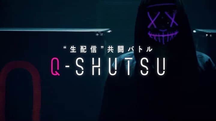 のインスタグラム：「・ 「Q-shutsu」のオープニング映像に出演しています💀💜 本日16日(水)22時〜 放送されるので是非みてくださいな！」