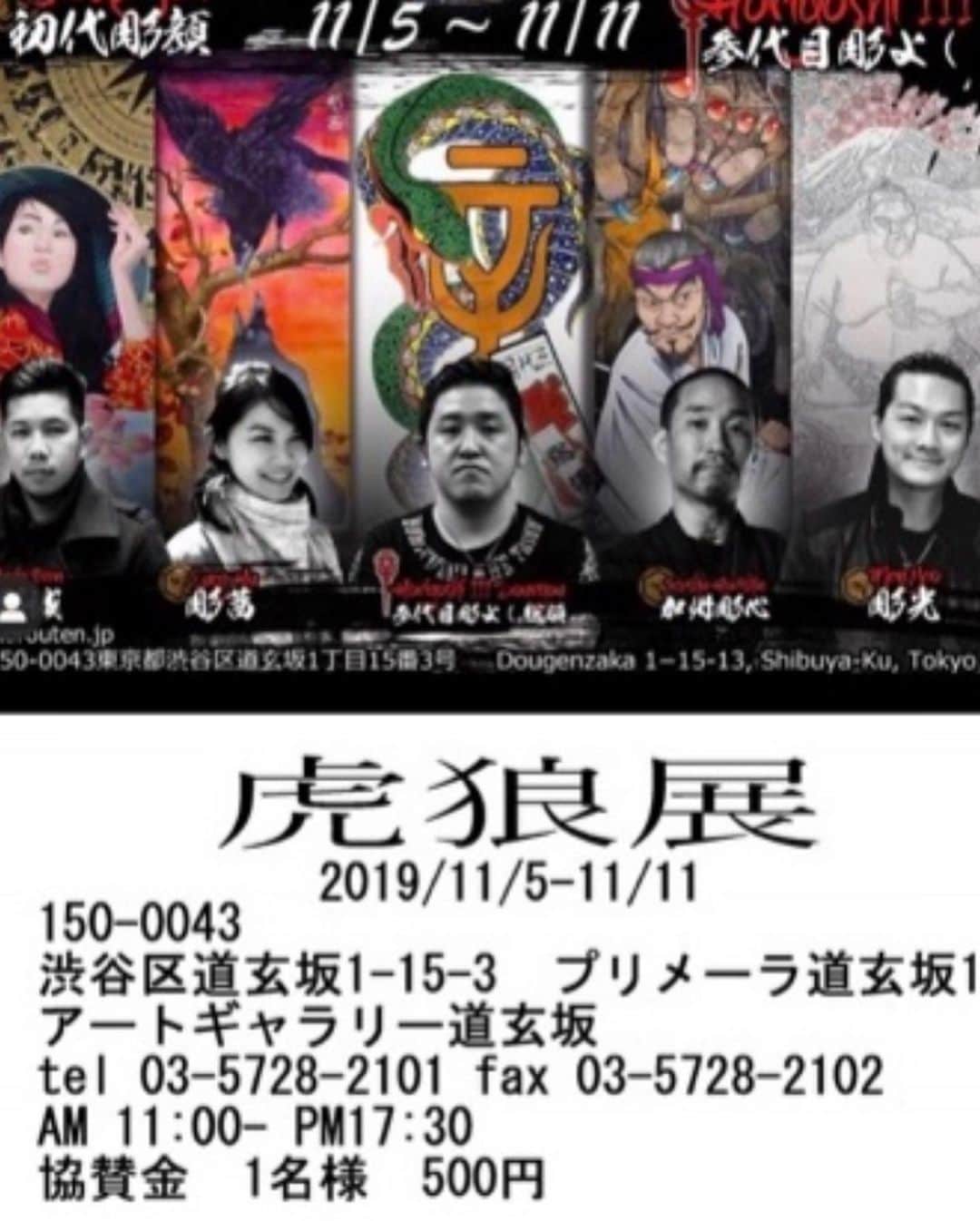 中野義仁さんのインスタグラム写真 - (中野義仁Instagram)「🖤 KOROTEN 🖤 H3 &  @jessyentattoo 🙇‍♂️🙏‼️🖤💚 Opening party November 5th . start from around 18.30〜🍻🌮🍺 party some information next photos💙💚❤️‼️ 🖤Exhbition is from  5th  to 11th .November 2019" . one week 🙇‍♂️👍👌 please don't miss🙇‍♂️🙏🖤 #H2ocean #H2oceanproteam #officialh2ocean #traditional #japan  #freehand #history  #japanestatoodesign #art #artist  #backtattoo #artistmafia #tattoos #tattooing #tattoo #tattoomag #irezumi #inkdmag #tattoomagazine #tattoos_of_instagram  #tattoolifemagazine #tattooenelgy #tattooinstagram #tattoomania #artistmafia #tattoocultur #tattoocomunity #tattooculturmagazine #tattooare  @jessyentattoo @dennis_camsupply @yokohama_tattoo_museum @souryou @kiwamijewelry @horiyoshi3shop @taiwantattooconvention」10月16日 17時49分 - horiyoshi_3