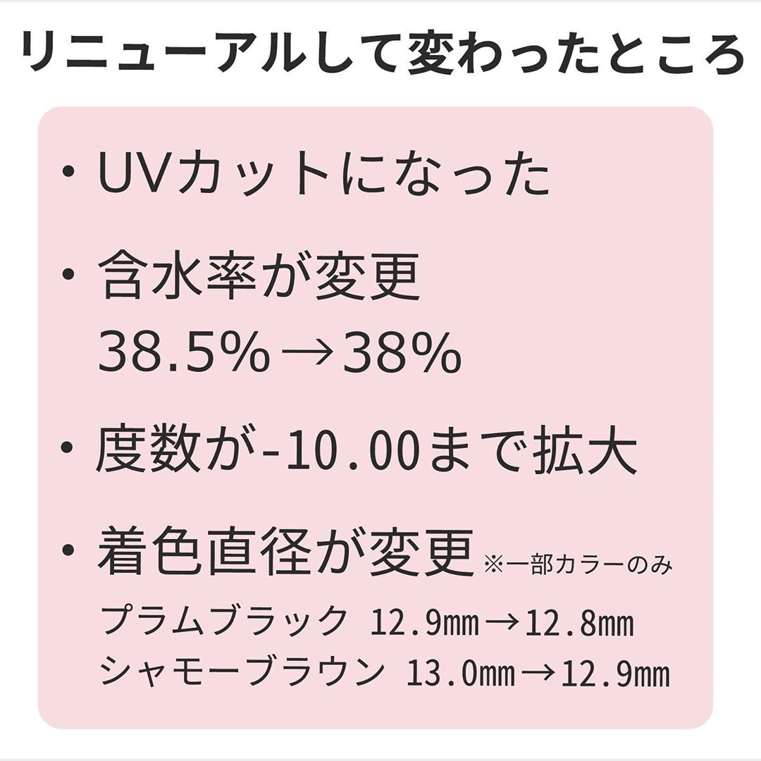 カラコン通販モアコンタクトの中の人さんのインスタグラム写真 - (カラコン通販モアコンタクトの中の人Instagram)「＼リピーターさん必読🔔／ #アンヴィ が#アンヴィUV になりました✨ ．  結局何が変わったんかよく分からなかったので、 分かりやすくまとめてみました💁‍♀️ 製造元とかも変わってますが、 大きくまとめるとこんな感じですね👀！ ． 旧商品もまだ販売されていますが順次切り替えになるそう。。 ． 今日はプラムブラックとシャモーブラウンの 着色直径が変わってるみたいなので比較してみました🔎 結構リピーターさんが多いと思いますので、 是非参考にしていただければなと…👌 ．  プラムブラックはあまり変わらん気がしますが、 シャモーブラウンはちょっと変わってます🤔 サイズも気持ち小さく感じます💨 ．  他のカラーもよく見ると若干色が濃くなってる気がするので また後日、全色まとめて投稿します✨ ． 全カラーUVカットになったけど、 お値段は据え置きなので得した気分ですね🌞💕 ． 度数も-10.00まで増えたので ハイパワーさんにもおすすめです🔥 ． 📱着用カラコンの詳細と購入はTOPのURLから見れます ． #envieUV #envie #梨花 #プラムブラック #シャモーブラウン #モアコン #モアコンタクト #カラコン #カラコンレポ #カラコンレビュー #アイメイク #コスメ #カラーコンタクト #カラコン着画 #ワンデーカラコン #ナチュラルカラコン #美瞳 #大人可愛い #cosme #gemme #eyemake #eotd」10月16日 19時43分 - morecon_staffz