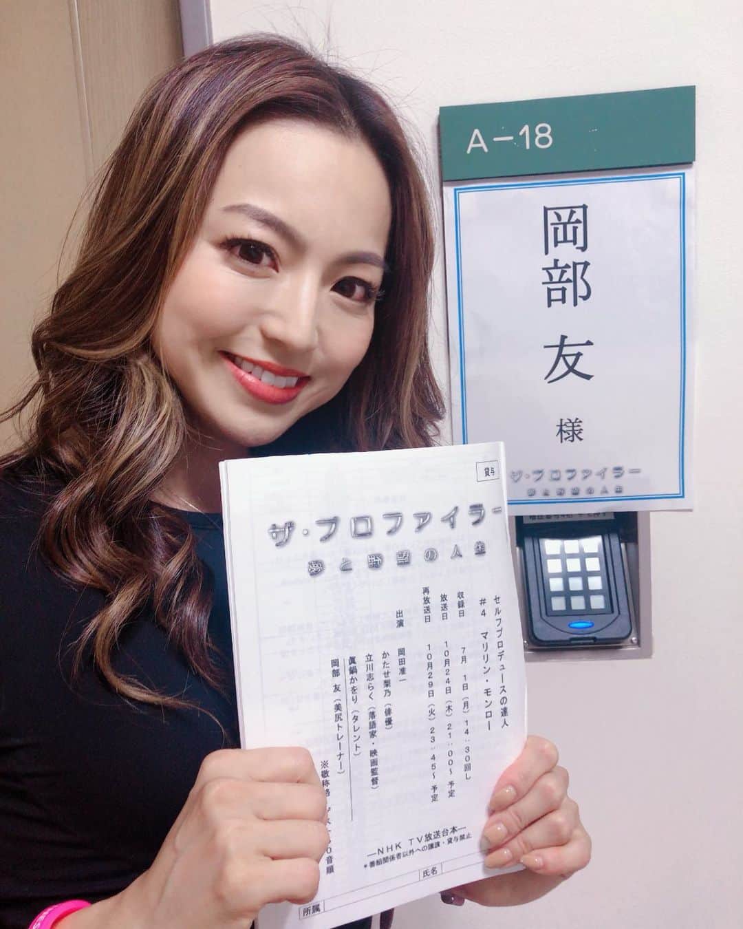 のインスタグラム：「【出演情報】 「ザ・プロファイラー」 10月17日（木）21時～ NHK　BSプレミアム  #岡部友 #spiceupfitness  #hiptraining  #美尻 #桃尻 #fitnessmotivation #女性トレーナー #ヒップアップ」