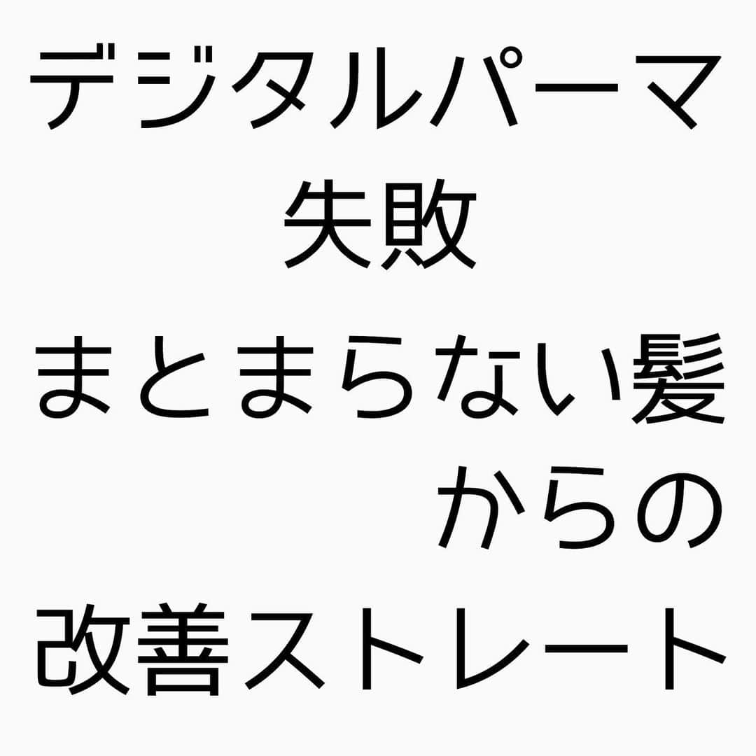チダヨシヒロのインスタグラム：「デジタルパーマの失敗を大改善✨﻿ 縮毛矯正して髪にデジタルパーマはハイレベルな技術です💦﻿ もちろん、それを綺麗なストレートに戻すのも難しいです😭﻿ ﻿ ですが、﻿ 必ず綺麗な髪にしますのでご相談ください🙋‍♂️﻿ ﻿ 【こんなお悩みをお持ちの方はぜひご連絡ください😊】﻿ ✂︎髪をキレイに改善していきたい✨﻿ ✂︎『髪の毛キレイだね』って褒められたい✨﻿ ✂︎美容室でトリートメントをしても、いつもすぐ落ちてしまう😭﻿ ✂︎ものすごくキレイな縮毛矯正をしてみたい✨ ﻿ ✂︎アホ毛・毛羽立ちを抑えたい😭﻿ ✂︎ツヤのある髪にしたい✨﻿ ✂︎ダメージが気になる😭﻿ ﻿ なんでもご相談ください⭐️﻿ ﻿ インスタグラムを見て髪質改善や美髪縮毛矯正で ご来店される方が都外からもかなり増えてきております😊 気になる方はこちらの僕の美髪シリーズもご覧下さい✨﻿ ↓↓↓ 『 #チダヨシヒロの髪質美人 』 ﻿ ﻿ 【予約空き状況】﻿ 10/17 10:00 ﻿ 10/18 満席﻿ 10/19 満席﻿ 10/20 満席﻿ 10/23 13:00 カットのみorカラーのみ﻿ 10/24 16:00﻿ 10/25 10:00 カットのみorカラーのみ　16:30カットのみ﻿ 10/26 満席﻿ 10/27 18:30﻿ 10/30 満席﻿ 10/31 10:00﻿ ﻿ ﻿ ご予約・ご相談はトップURLにあるLINE@からかDM、またはネット予約よりご連絡くださいね✨﻿ ﻿ 【オンラインカウンセリング実地中】﻿ 無料でオンラインカウンセリングを実施しておりますので髪のお悩みやご相談などがありましたらDMまたプロフィールURLからのLINE@より24時間365日受付ております😆﻿ ﻿ 髪にお悩みの方を1人でも多く綺麗になって欲しいという僕の気持ちの表れです🙇﻿ ﻿ 【メニュー】﻿ カット¥7000 髪質改善002¥10000（カラー・縮毛矯正・パーマと併用すれば¥5000） 美髪カラー¥7000〜 美髪縮毛矯正¥20000〜﻿ カットをされない方はシャンプー・ブロー代¥3000頂きます🙇﻿ メニューも沢山ご用意ありますので、料金と合わせて、プロフィールのURLからご確認ください😊﻿ ﻿ 完全予約マンツーマン制のヘアサロン﻿ 【メルリヘアリビング】﻿ 📮東京都世田谷区用賀3-6-15細井ビル1F﻿ ﻿ ﻿ ﻿ #縮毛矯正﻿ #髪質改善トリートメント﻿ #縮毛矯正失敗﻿ #自然な縮毛矯正﻿ #ビビり毛修正﻿ #髪質改善ストレート﻿ #髪質改善縮毛矯正﻿ #髪質改善カラー﻿ #縮毛矯正東京﻿ #縮毛矯正専門店﻿ #美髪になりたい﻿ #キレイな髪﻿ #綺麗な髪﻿ #髪の毛サラサラ﻿ #髪をきれいにする美容室﻿ #デジタルパーマ失敗﻿ #デジパ失敗﻿ #パーマ失敗﻿ #毛髪改善﻿ #ダメージ改善﻿ #縮毛矯正上手い﻿ #枝毛﻿ #ビビり毛﻿ #縮毛矯正ボブ﻿ #ヘアケア美容師﻿ #扱いやすい髪﻿ #髪の悩み﻿ #髪を綺麗にしたい﻿ #レア髪」