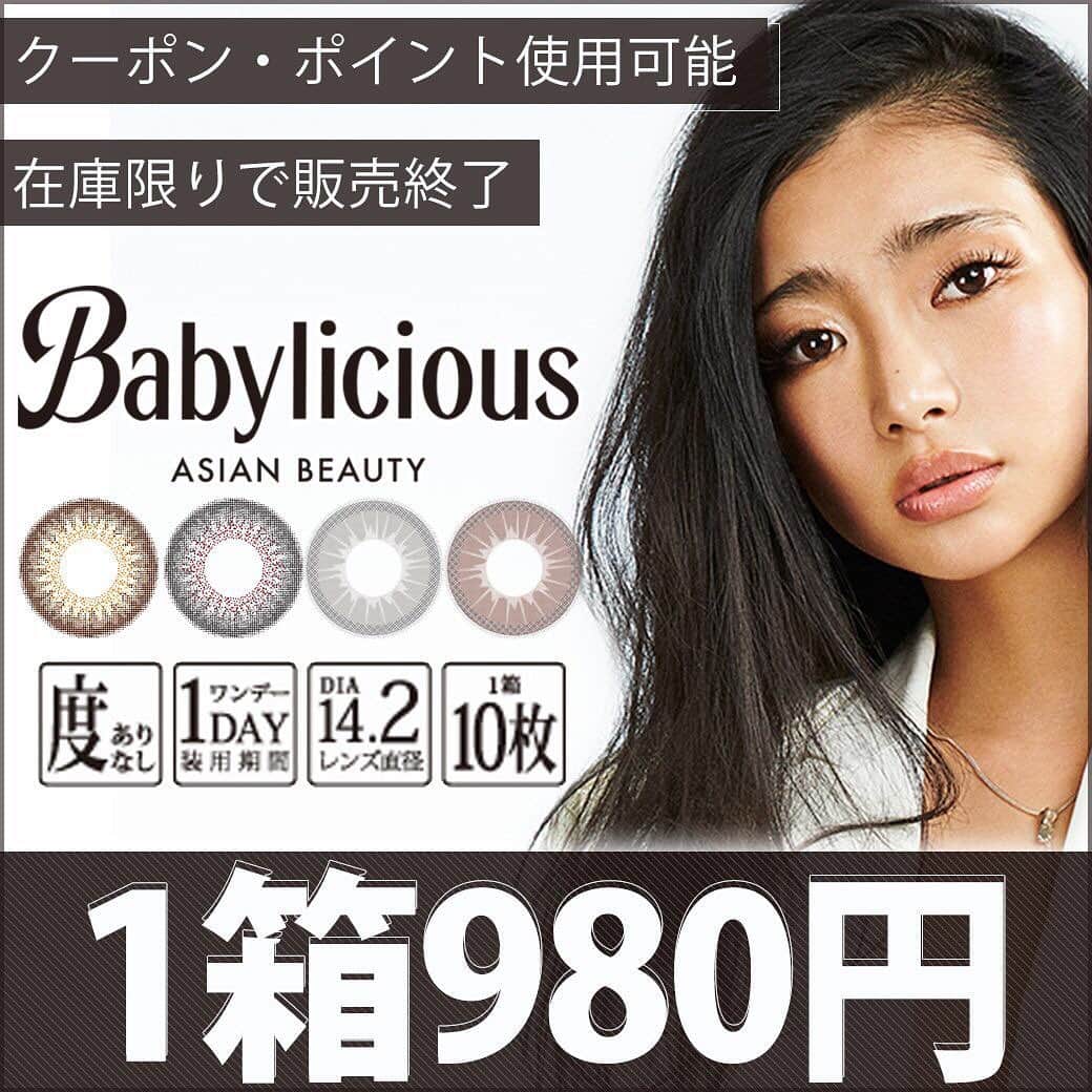 カラコンSelect Shop “シンデレラリバティ” さんのインスタグラム写真 - (カラコンSelect Shop “シンデレラリバティ” Instagram)「\1箱980円の数量限定特別セールスタート/⠀ 【#CLカラコン全色比較】⠀⠀⠀⠀⠀⠀⠀⠀⠀⠀⠀⠀⠀⠀⠀⠀⠀⠀⠀⠀⠀⠀ ・⠀⠀⠀⠀⠀⠀⠀⠀⠀⠀⠀⠀⠀⠀⠀⠀⠀⠀⠀ 《#ベイビーリシャス 》⠀⠀⠀⠀⠀⠀⠀⠀⠀⠀⠀⠀⠀⠀⠀⠀⠀⠀⠀ ・⠀⠀⠀⠀⠀⠀⠀⠀⠀⠀⠀⠀⠀⠀⠀⠀⠀⠀⠀ ・⠀⠀⠀⠀⠀⠀⠀⠀⠀⠀⠀⠀⠀⠀⠀⠀⠀⠀⠀ ✔⠀⠀#串戸ユリア さんプロデュース！メイクやランジェリー感覚でも使える、オシャレなワンデーカラコン♪⠀ 「東洋美人」と「夜型人間」をそれぞれイメージした全4色で、繊細なデザインとクリアな発色が大人っぽく透明感のある目元に⠀⠀⠀⠀⠀⠀⠀⠀ ⠀⠀ ・⠀⠀⠀⠀⠀⠀⠀⠀⠀⠀⠀⠀⠀⠀⠀⠀⠀⠀⠀ ・⠀⠀⠀⠀⠀⠀⠀⠀⠀⠀⠀⠀⠀⠀⠀⠀⠀⠀⠀ -----------------------------⠀⠀⠀⠀⠀⠀⠀⠀⠀⠀⠀⠀⠀⠀⠀⠀⠀⠀⠀ ▹▸レンズスペック⠀⠀⠀⠀⠀⠀⠀⠀⠀⠀⠀⠀⠀⠀⠀⠀⠀⠀ ----------------------------⠀⠀⠀⠀⠀⠀⠀⠀⠀⠀⠀⠀⠀⠀⠀⠀⠀⠀⠀⠀ ‪⸜❤︎⸝‬DIA(レンズ直径)：14.2mm⠀⠀⠀⠀⠀⠀⠀⠀⠀⠀⠀⠀⠀⠀⠀⠀⠀⠀⠀ ‪⸜❤︎⸝‬着色直径：13.6㎜⠀⠀⠀⠀⠀⠀⠀⠀⠀⠀⠀⠀⠀⠀⠀⠀⠀⠀⠀ ‪⸜❤︎⸝‬ベースカーブ(BC)：8.6mm⠀⠀⠀⠀⠀⠀⠀⠀⠀⠀⠀⠀⠀⠀⠀⠀⠀⠀⠀ ‪⸜❤︎⸝‬使用期間：1日使い捨て⠀⠀⠀⠀⠀⠀⠀⠀⠀⠀⠀⠀⠀⠀⠀⠀⠀⠀ 🛒販売価格：1箱10枚入り：980円(税抜)⠀⠀⠀⠀⠀⠀⠀⠀⠀ -----------------------------⠀⠀⠀⠀⠀⠀⠀⠀⠀⠀⠀⠀⠀⠀⠀⠀⠀⠀⠀ 詳しい商品情報や⠀⠀⠀⠀⠀⠀⠀⠀⠀⠀⠀⠀⠀⠀⠀⠀⠀⠀⠀ レポはこちら💁‍♀️❤️⠀⠀⠀⠀⠀⠀⠀⠀⠀⠀⠀⠀⠀⠀⠀⠀⠀⠀⠀ -----------------------------⠀⠀⠀⠀⠀⠀⠀⠀⠀⠀⠀⠀⠀⠀⠀⠀⠀⠀⠀ ▹▸https://cinlib.jp/instagram/⠀⠀⠀⠀⠀⠀⠀⠀⠀⠀⠀⠀⠀⠀⠀⠀⠀⠀⠀ (プロフィールのURLから飛べます🧚‍♂️✨)⠀⠀⠀⠀⠀⠀⠀⠀⠀⠀⠀⠀⠀⠀⠀⠀⠀⠀⠀ Webからは「シンデレラリバティ」で検索してね[🔍]⠀⠀⠀⠀⠀⠀⠀⠀⠀⠀⠀⠀⠀⠀⠀⠀⠀⠀⠀ ・⠀⠀⠀⠀⠀⠀⠀⠀⠀⠀⠀⠀⠀⠀⠀⠀⠀⠀⠀ ・⠀⠀⠀⠀⠀⠀⠀⠀⠀⠀⠀⠀⠀⠀⠀⠀⠀⠀⠀ #カラコン #カラコン着画 #ブラウンカラコン #おすすめカラコン #おすすめコスメ #ワンデーカラコン #カラコンレポ #カラコンレビュー #カラコン通販 #シンデレラリバティ#カラコン好きさんと繋がりたい #可愛くなりたい #メイク好きさんと繋がりたい#コスパ#セール」10月16日 23時07分 - cinderellaliberty