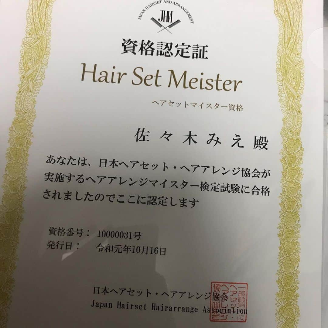 佐々木みえさんのインスタグラム写真 - (佐々木みえInstagram)「ヘアセットマイスター資格が取得できる！1日レッスン＆資格発行コース を受けに  日本ヘアセットスクール大阪本校  に来ました！！！ わかりやすく丁寧に教えていただきました^ ^  #ヘアセット資格 #日本ヘアセットスクール #ヘアセットスクール大阪 #pr #コラボベース  #selfie #happy #instagood #style #l4l #ff #instafollow #followme」10月17日 0時40分 - ruby.sasamin