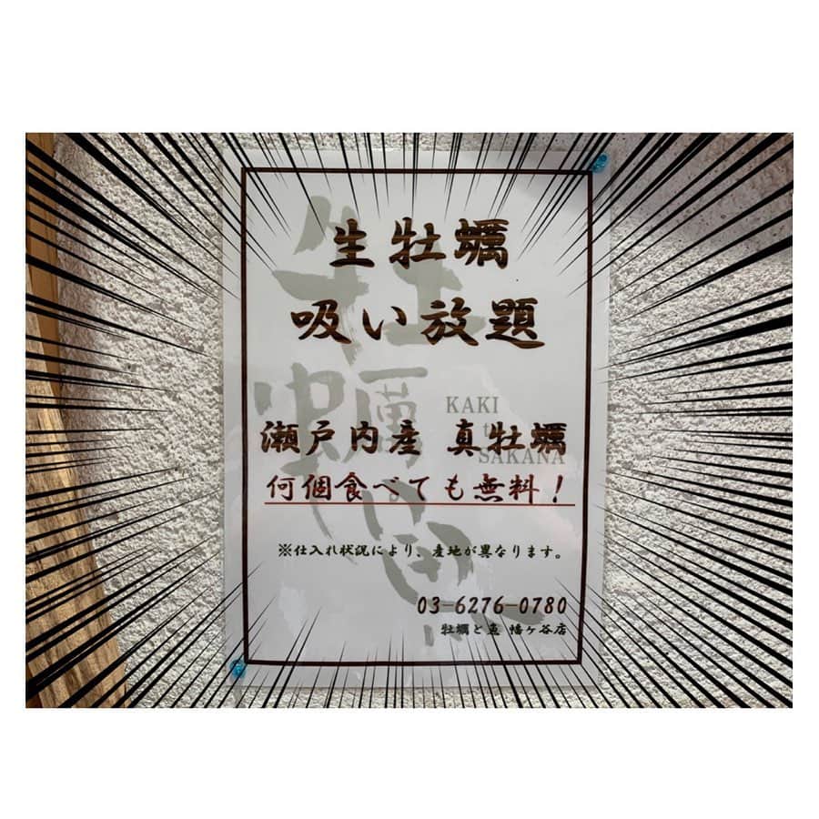 クック井上。さんのインスタグラム写真 - (クック井上。Instagram)「執筆記事、あがりました！ 【無料で生牡蠣が“#吸い放題”ってどういう事やねん！？とツッコまざるを得ない。#幡ヶ谷「#牡蠣と魚」】 https://www.hotpepper.jp/mesitsu/entry/cook_inoue_/19-00003 #無料 #牡蠣 #シンジラレナイ #メシ通 #生牡蠣 #真牡蠣 #食べ放題 #和食 #居酒屋 #oyster #Japanesefood #delicious #food #グルメ #野菜ソムリエ #アスリートフードマイスター #フードコーディネーター #食育インストラクター #bbqインストラクター #ホームパーティー検定 #FANバサダー #料理研究家 #料理男子 #料理芸人 #クック井上。」10月17日 10時23分 - cook_inoue