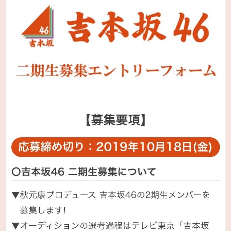 菊地浩輔さんのインスタグラム写真 - (菊地浩輔Instagram)「#吉本坂46 #二期生募集 #エントリー #今度こそ #アイドルに #俺はなる！！」10月17日 10時27分 - okikusaaan