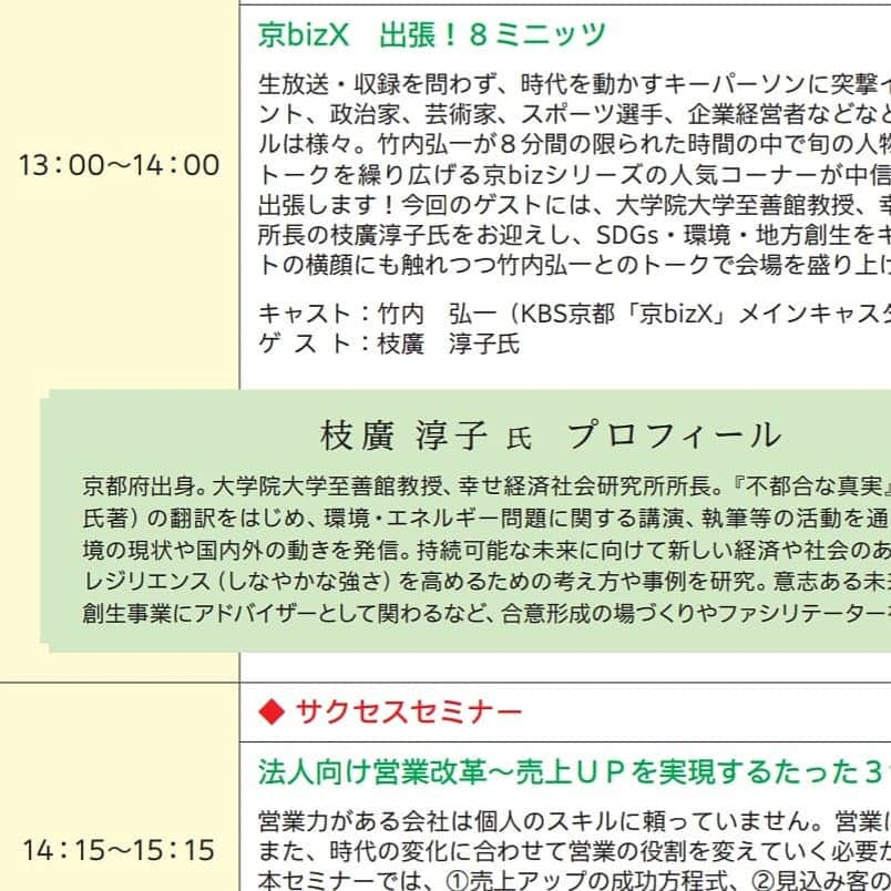 竹内弘一さんのインスタグラム写真 - (竹内弘一Instagram)「ぜひお越し下さい！入場無料 本日13時～京都パルスプラザ 中信ビジネスフェアにてトークショーをさせていただきます。枝廣淳子先生にお越しいただきSDGsのお話をうかがいます！！最近よく聞くSDGsですがほんまは意味知らない(笑)という方も大歓迎です！一から教えていただきます。KyobizX8min.の公開収録も行います！ #中信ビジネスフェア #京都中央信用金庫 #中信 #kyobizx #京都パルスプラザ #sdgs」10月17日 8時32分 - takeuchi_koichi