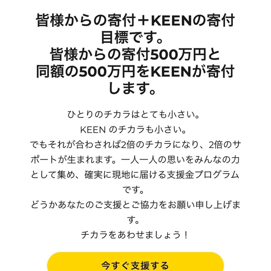 高松いくさんのインスタグラム写真 - (高松いくInstagram)「Facebookにはあげていて Instagram消えていました！ 重複しますがm(_ _)m  何か力になりたいと思っても どこにどうしたら 役に立てるのか モヤモヤとしていました。  同じ日本で起きていることを テレビやネットで目にする度に 何ができるのか悩むばかり。 まだまだ終わっていない台風の被害  私は、 KEENさんと一緒に 寄付させて頂きました。  もし、 寄付する先で 迷われている方がいらっしゃいましたら 一緒に力を合わせませんか？  https://www.keenfootwear.com/ja-jp/blog-article-137861103.html 🌈 🌈 ＊インターネットよりクレジットカードの場合 http://openjapan.net/shien/support ご入力いただくフォームより、「☑災害緊急支援（キーンシエン）」を選択してください。  ラグビーの試合を観た 被害の大きかった、福島の方々は 力を合わせて乗り越えるという 助け合う 意欲パワーをもらったそうです。  私もとてもパワーを もらいました‼️ 🍀 🤝手と手を繋いで ラグビー🏉ボールのバトンの様に #災害支援  #台風15号 #台風19号 #寄付 #募金 #keen」10月17日 9時21分 - iku_takamatsu_trip_sup_yoga