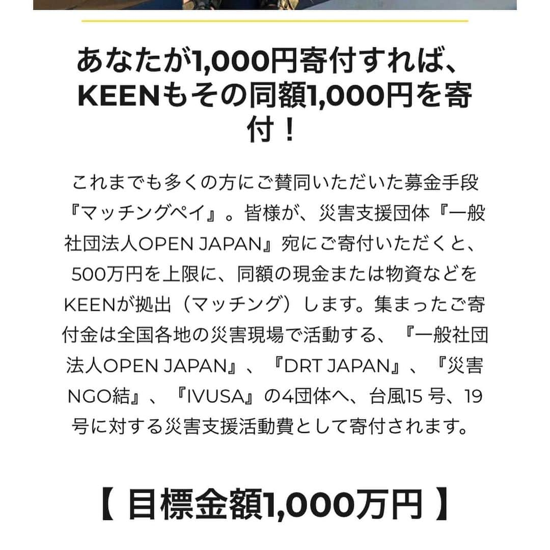 高松いくさんのインスタグラム写真 - (高松いくInstagram)「Facebookにはあげていて Instagram消えていました！ 重複しますがm(_ _)m  何か力になりたいと思っても どこにどうしたら 役に立てるのか モヤモヤとしていました。  同じ日本で起きていることを テレビやネットで目にする度に 何ができるのか悩むばかり。 まだまだ終わっていない台風の被害  私は、 KEENさんと一緒に 寄付させて頂きました。  もし、 寄付する先で 迷われている方がいらっしゃいましたら 一緒に力を合わせませんか？  https://www.keenfootwear.com/ja-jp/blog-article-137861103.html 🌈 🌈 ＊インターネットよりクレジットカードの場合 http://openjapan.net/shien/support ご入力いただくフォームより、「☑災害緊急支援（キーンシエン）」を選択してください。  ラグビーの試合を観た 被害の大きかった、福島の方々は 力を合わせて乗り越えるという 助け合う 意欲パワーをもらったそうです。  私もとてもパワーを もらいました‼️ 🍀 🤝手と手を繋いで ラグビー🏉ボールのバトンの様に #災害支援  #台風15号 #台風19号 #寄付 #募金 #keen」10月17日 9時21分 - iku_takamatsu_trip_sup_yoga