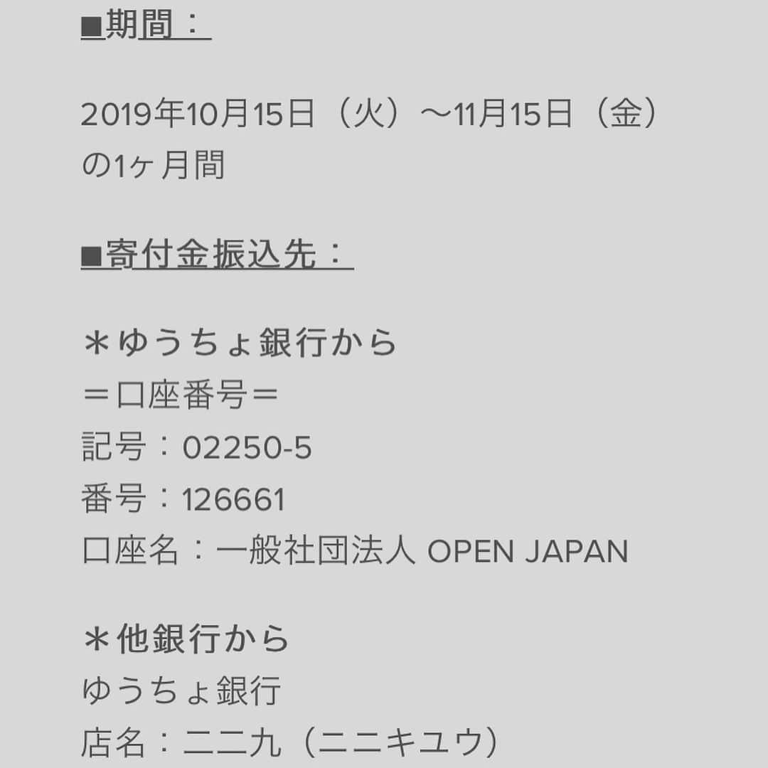 高松いくさんのインスタグラム写真 - (高松いくInstagram)「Facebookにはあげていて Instagram消えていました！ 重複しますがm(_ _)m  何か力になりたいと思っても どこにどうしたら 役に立てるのか モヤモヤとしていました。  同じ日本で起きていることを テレビやネットで目にする度に 何ができるのか悩むばかり。 まだまだ終わっていない台風の被害  私は、 KEENさんと一緒に 寄付させて頂きました。  もし、 寄付する先で 迷われている方がいらっしゃいましたら 一緒に力を合わせませんか？  https://www.keenfootwear.com/ja-jp/blog-article-137861103.html 🌈 🌈 ＊インターネットよりクレジットカードの場合 http://openjapan.net/shien/support ご入力いただくフォームより、「☑災害緊急支援（キーンシエン）」を選択してください。  ラグビーの試合を観た 被害の大きかった、福島の方々は 力を合わせて乗り越えるという 助け合う 意欲パワーをもらったそうです。  私もとてもパワーを もらいました‼️ 🍀 🤝手と手を繋いで ラグビー🏉ボールのバトンの様に #災害支援  #台風15号 #台風19号 #寄付 #募金 #keen」10月17日 9時21分 - iku_takamatsu_trip_sup_yoga