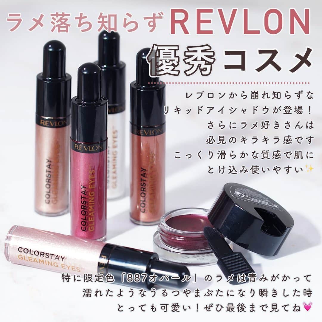 KALOSのインスタグラム：「【レブロン新作】 レブロンからキラキラが可愛い リキッドシャドウが登場😻 . [使用商品] REVLON(レブロン) / レブロン カラーステイ グリーミング アイズ リキッド シャドウ ¥1,200(税抜) 884 ローズゴールド・885 ミンク・892 スパイス◆887 オパール◆893 スカーレット ◆限定色 カラーステイ クリームアイシャドウ 限定2色 ¥1,200(税抜) 805スターダスト・825メルロー 発色が良くて崩れにくい！ ぜひ試してみてね😊  KALOSでは、コスメやヘアアレンジなど"女性の可愛くいたい"を叶える動画を毎日お届けします💌 フォローはこちら💁‍♀️ ------------ @kalos.tv ------------ 商品提供:レブロン @revlonjapan  #レブロン #カラーステイクリームアイシャドウ #カラーステイグリーミングアイズリキッドシャドウ  #プチプラシャドウ #プチプラ #手書きコスメレポ #ブラウンシャドウ #ピンクシャドウ #リキッドシャドウ #アイシャドウ #新作コスメ #コスメレポ #手書きコスメレポ #メイク動画 #コスメ動画 #メイク講座 #メイクアップ動画 #コスメ紹介 #コスメ部 #コスメ購入品 #コスメ垢 #コスメオタク #コスメマニア #コスメレビュー #コスメ比較 #新作コスメレポ #新作コスメ情報 #プチプラコスメ #デパコス #ドラコス」