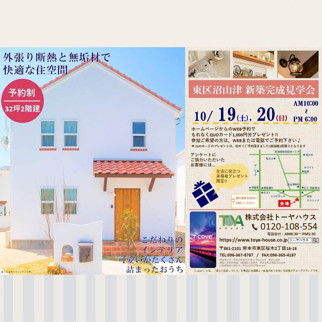 株式会社トーヤハウスのインスタグラム：「【新築完成見学会】﻿ 10月19日(土)・10月20日(日)﻿ 東区沼山津で完成見学会を﻿ 開催いたします‼️ ﻿ ﻿ 今回は完全予約制となっております💡﻿ 🌱デザイナー監修のオシャレなインテリア🛋﻿ 🌱安心安全な自然素材の床材・壁材🌿﻿ 🌱カワイイがたくさん詰まったおうち🎁﻿ ﻿ ぜひ一度、﻿ のぞきに来てみてはいかがでしょうか⁇👀﻿ お家のこと、﻿ なんでもご相談承り中です✨﻿ お気軽にお問い合わせ下さい😊﻿ ﻿ ⬇︎お問合せはこちら⬇︎﻿ TEL:0120-108-554﻿ WEB:@toyahouse.jp﻿ ﻿ #工務店 #注文住宅 #住宅 #自然素材 #zeh #暮らし #リビング #ldk #平屋 #二世帯 #マイホーム #casa #新築 #家づくり #myhome #免震 #耐震 #family #キッチン #インテリア #建築 #中庭 #熊本県 #熊本市 #kumamoto #トーヤハウス #おしゃれ #見学会 #かわいい #デザイナー」