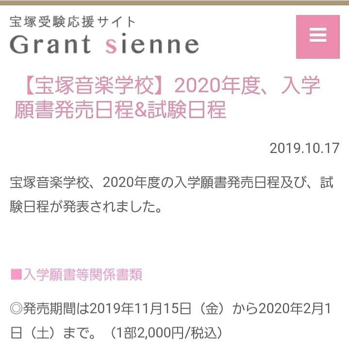 瞳ゆゆさんのインスタグラム写真 - (瞳ゆゆInstagram)「【宝塚音楽学校】2020年度、入学願書発売日程&試験日程  願書発売日程と試験日程が発表されました。  いよいよ実感がわいてきた方も多いのではないでしょうか。  時間は待ってくれません。 今できることを全力でやりましょう！！！ https://grantsienne.com/1691 #宝塚音楽学校 #宝塚受験 #試験日程 #願書 #グラントジェンヌ」10月17日 9時59分 - yuyu_hitomi