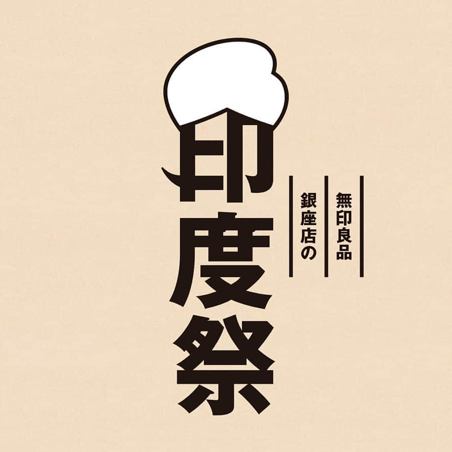 無印良品さんのインスタグラム写真 - (無印良品Instagram)「明日10月18日（金）から27日（日）までの10日間、無印良品 銀座で「印度祭」を開催します。 TARA BOOKSのアートプリント販売、インドのキルトの販売、先月まで刺繍工房で承っていたカレー刺繍を印度祭期間限定で承るなど、印度祭限定の商品、メニュー、イベントもございますので、ぜひご来店ください。 - - #MUJI #無印良品 #無印良品銀座 #MUJIGINZA #銀座 #GINZA #INDIA」10月17日 10時00分 - muji_global